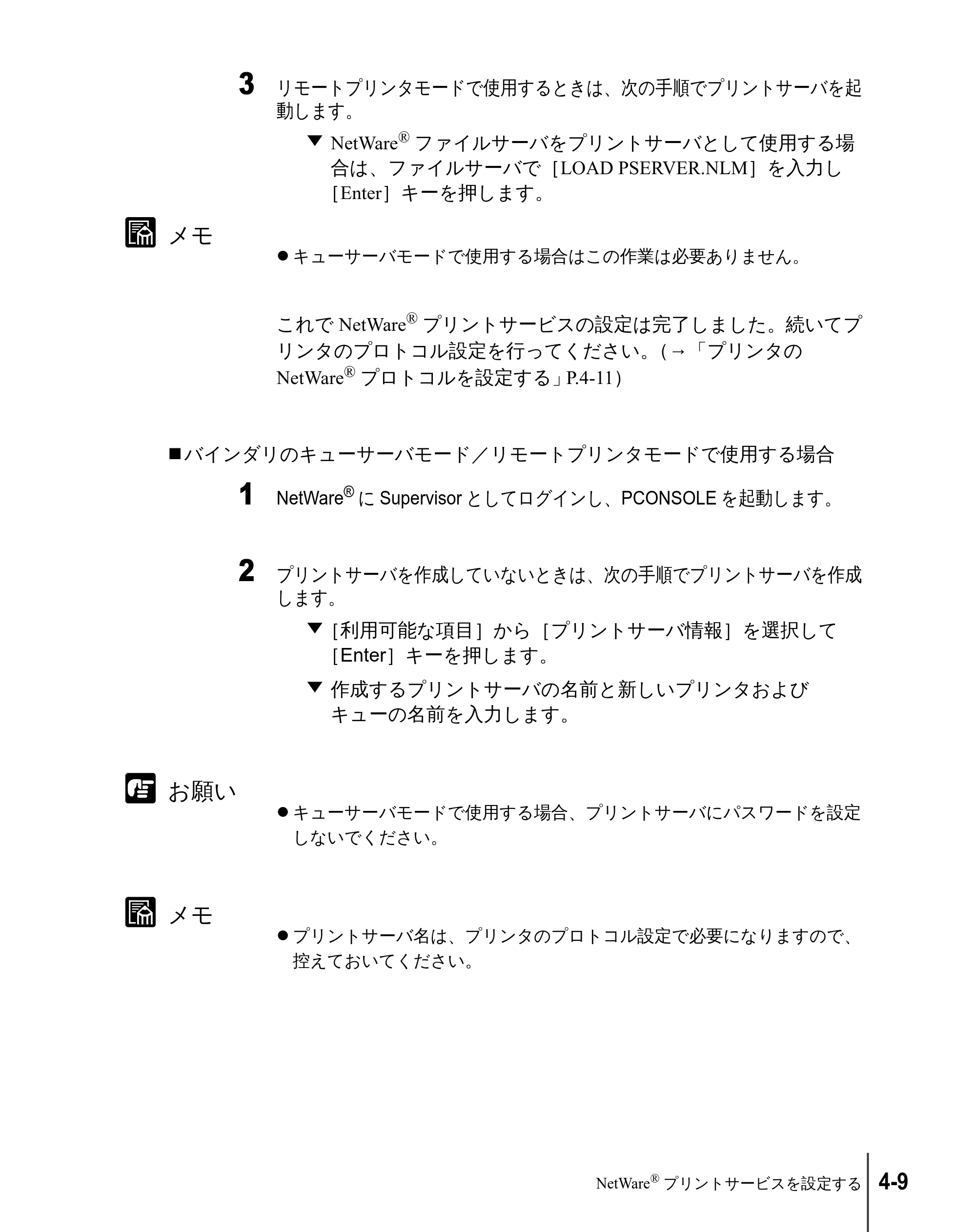 キヤノン W2200 ネットワークガイド （PDF形式／3.68Mバイト） — バインダリのキューサーバモード／リモートプリンタモードで使用する場合 — 原本ページ — 79ページ