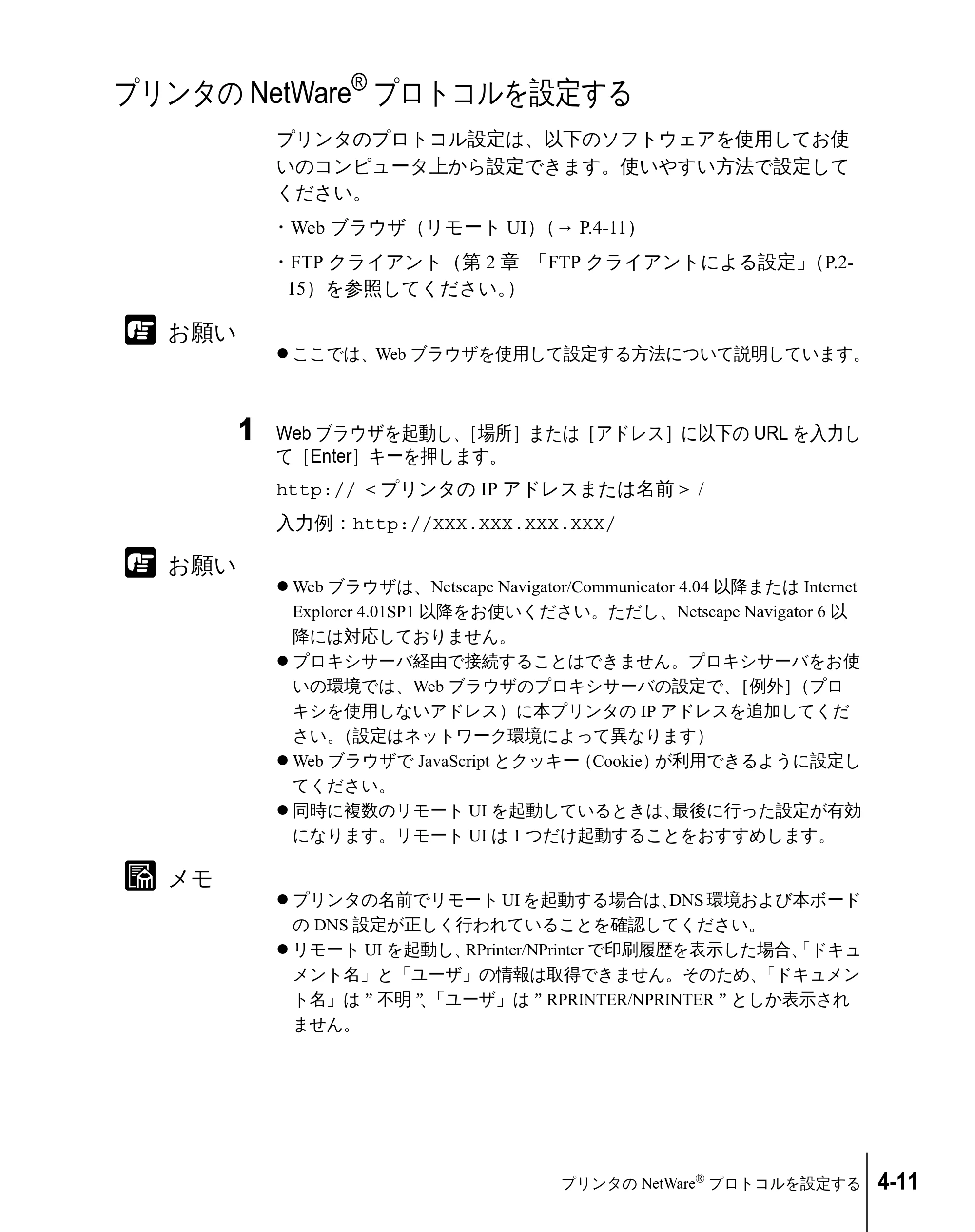 キヤノン W2200 ネットワークガイド （PDF形式／3.68Mバイト） — プリンタのNetWare®プロトコルを設定する — 原本ページ — 81ページ