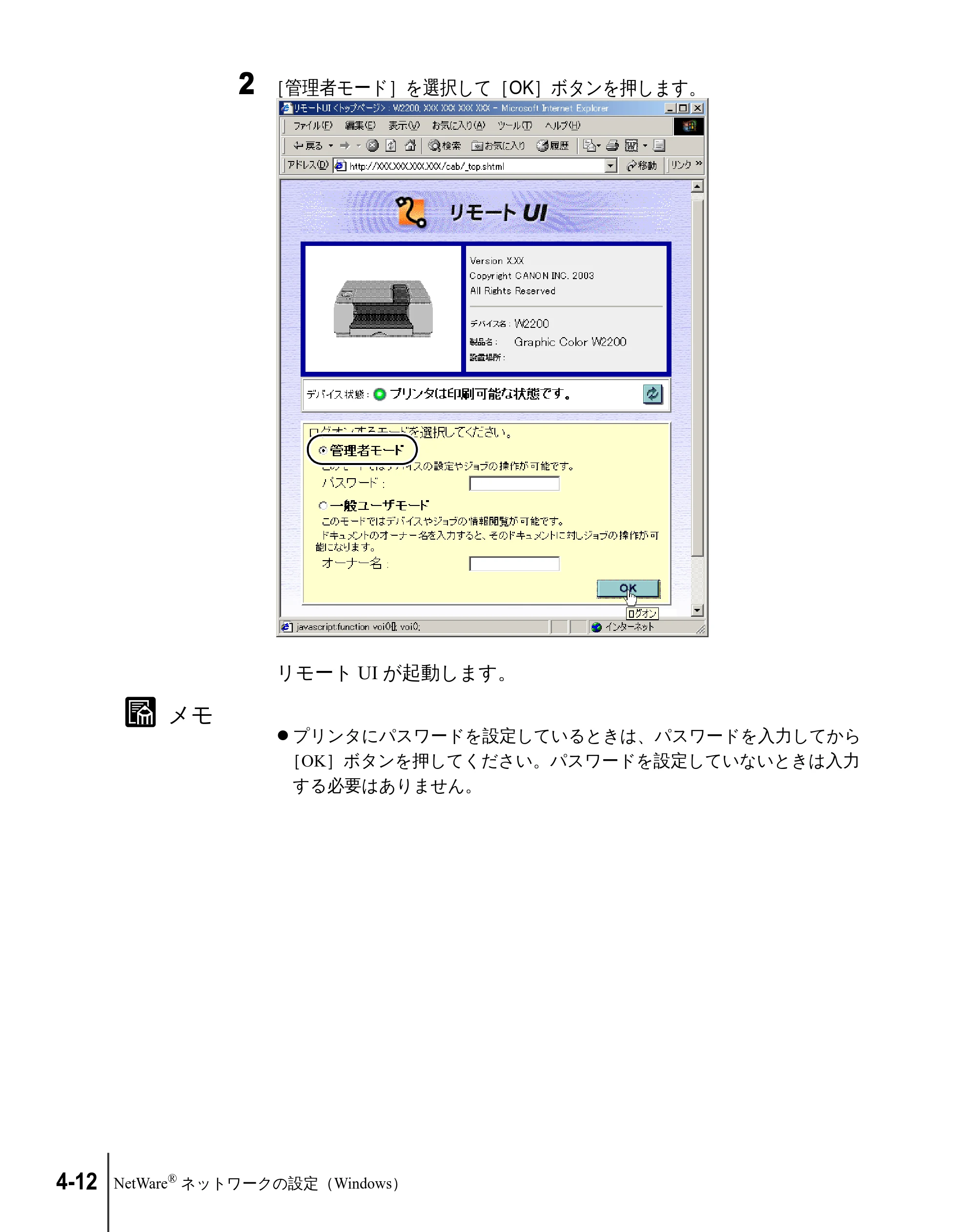 キヤノン W2200 ネットワークガイド （PDF形式／3.68Mバイト） — 原本ページ — 82ページ