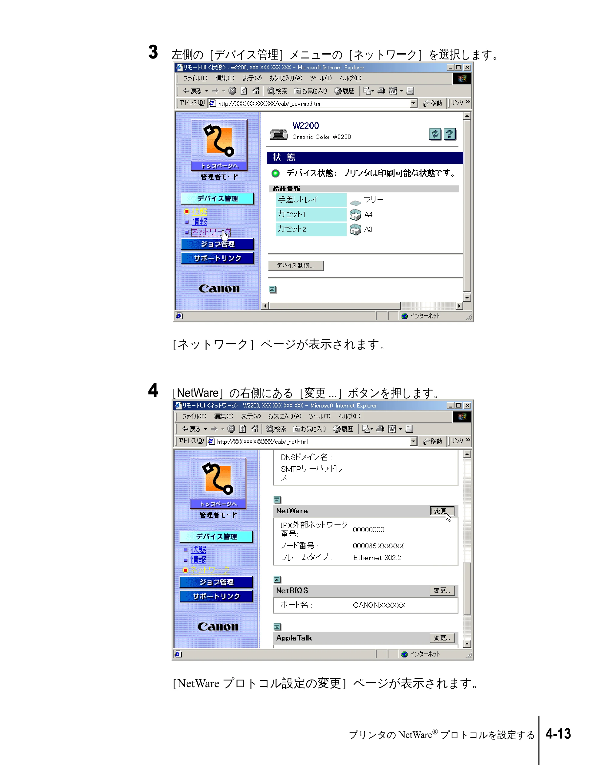 キヤノン W2200 ネットワークガイド （PDF形式／3.68Mバイト） — 原本ページ — 83ページ