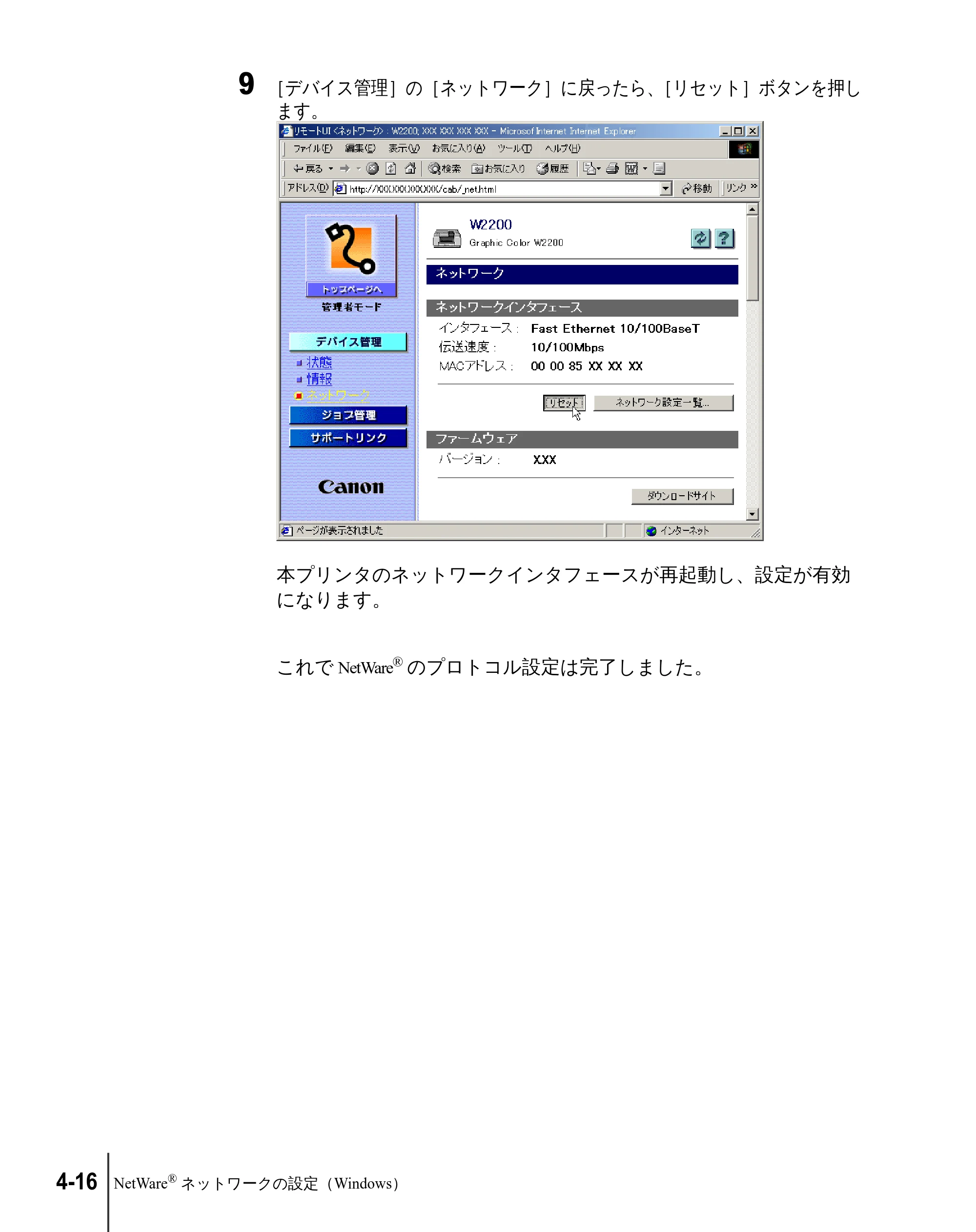 キヤノン W2200 ネットワークガイド （PDF形式／3.68Mバイト） — 原本ページ — 86ページ