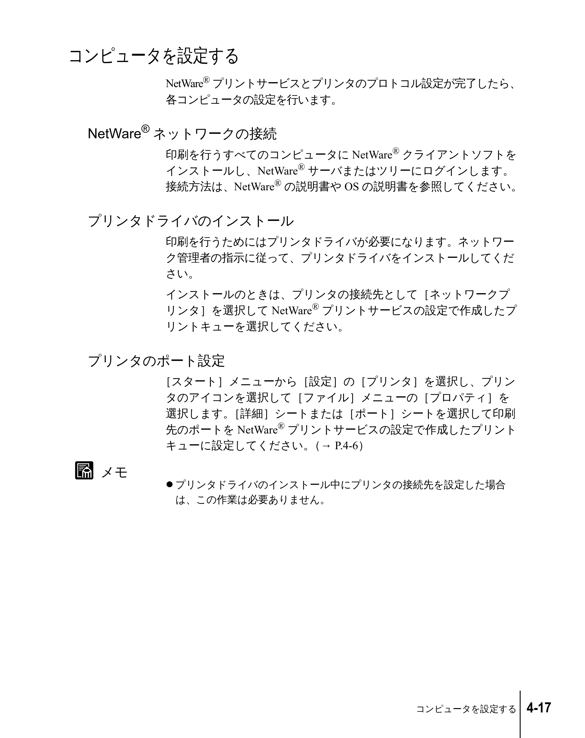 キヤノン W2200 ネットワークガイド （PDF形式／3.68Mバイト） — コンピュータを設定する — 原本ページ — 87ページ