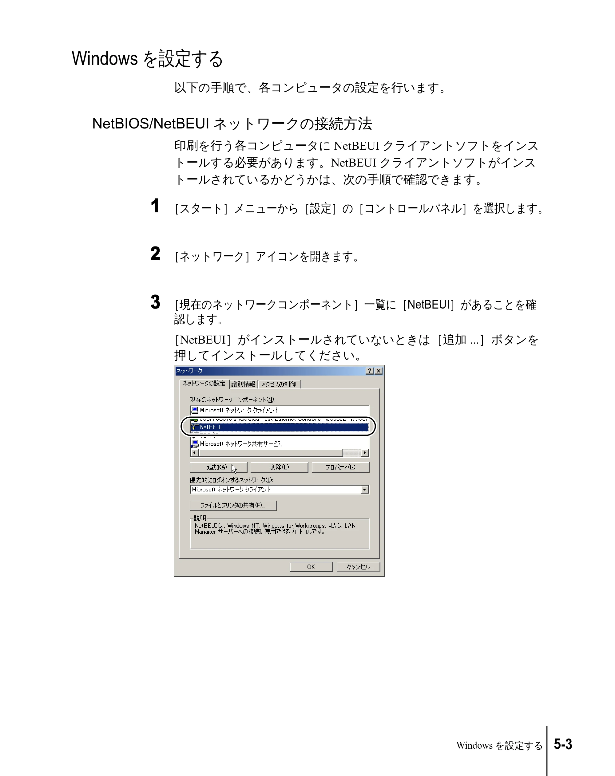 キヤノン W2200 ネットワークガイド （PDF形式／3.68Mバイト） — Windowsを設定する — 原本ページ — 91ページ