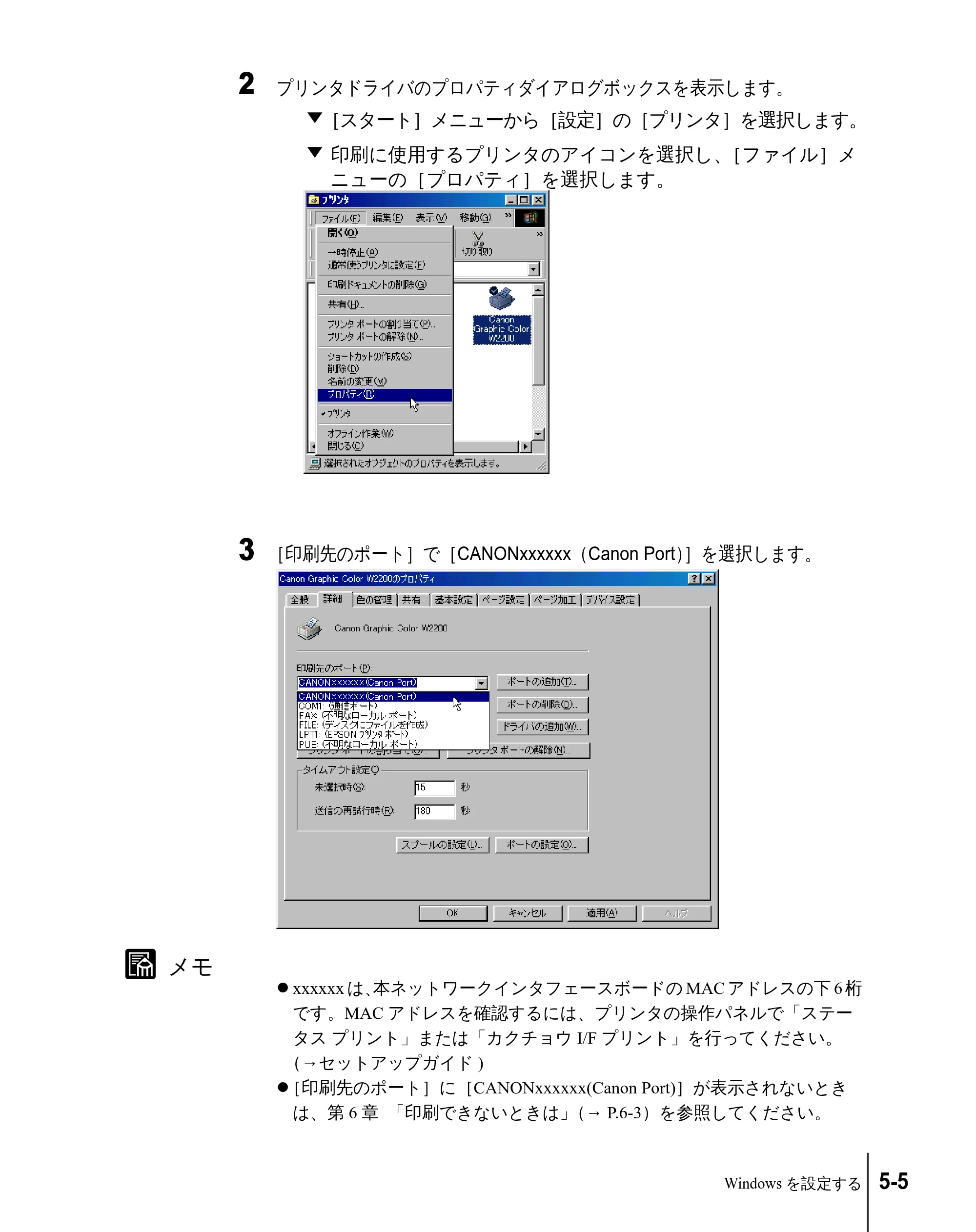 キヤノン W2200 ネットワークガイド （PDF形式／3.68Mバイト） — 原本ページ — 93ページ