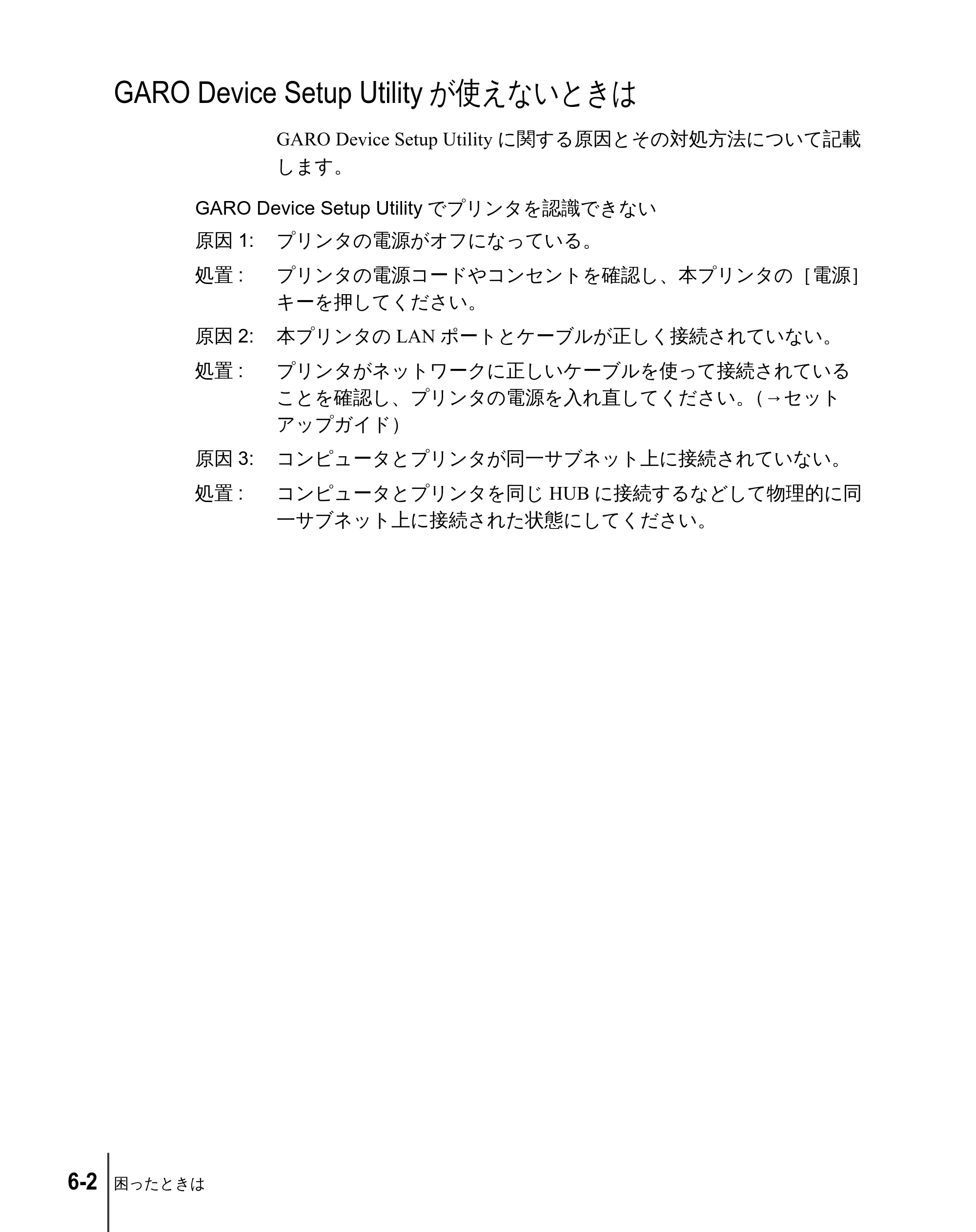 キヤノン W2200 ネットワークガイド （PDF形式／3.68Mバイト） — GARO Device Setup Utilityが使えないときは — 原本ページ — 96ページ