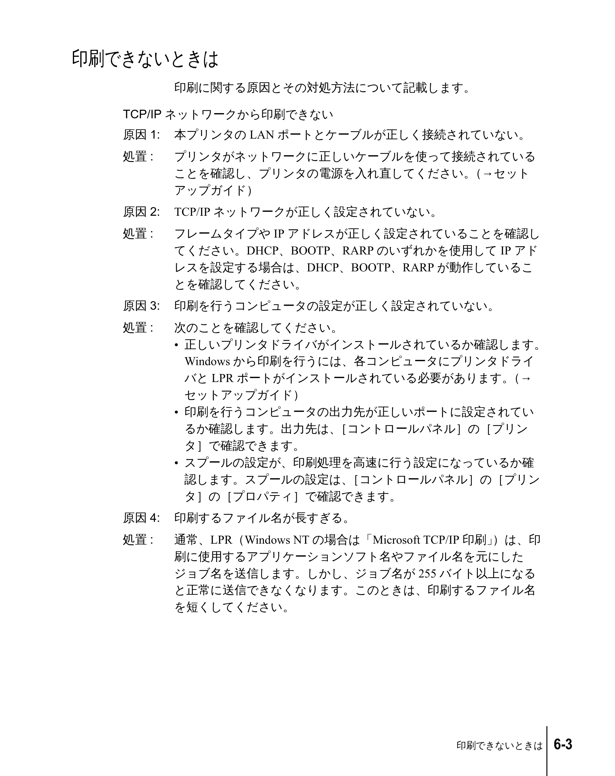 キヤノン W2200 ネットワークガイド （PDF形式／3.68Mバイト） — 印刷できないときは — 原本ページ — 97ページ