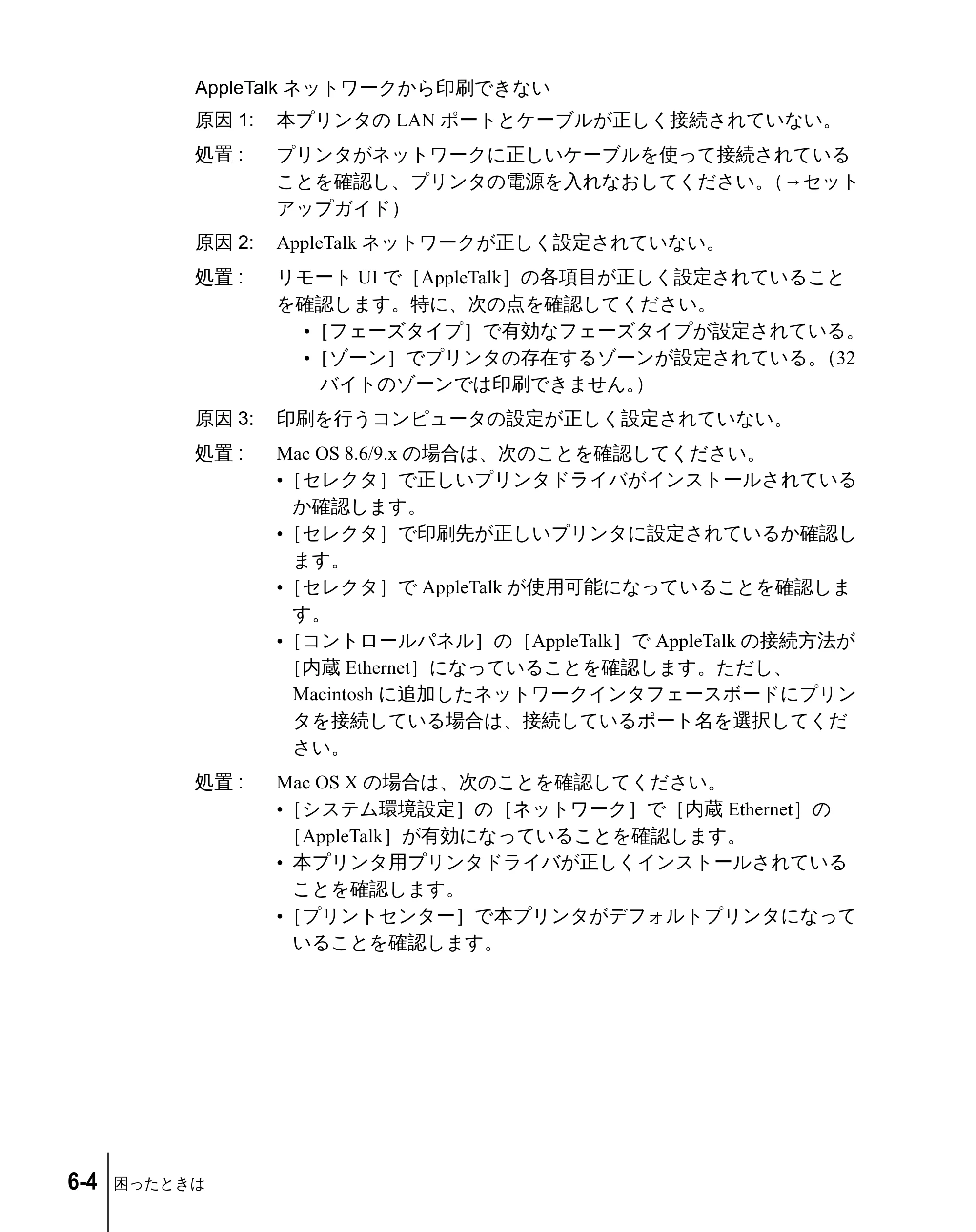 キヤノン W2200 ネットワークガイド （PDF形式／3.68Mバイト） — 原本ページ — 98ページ
