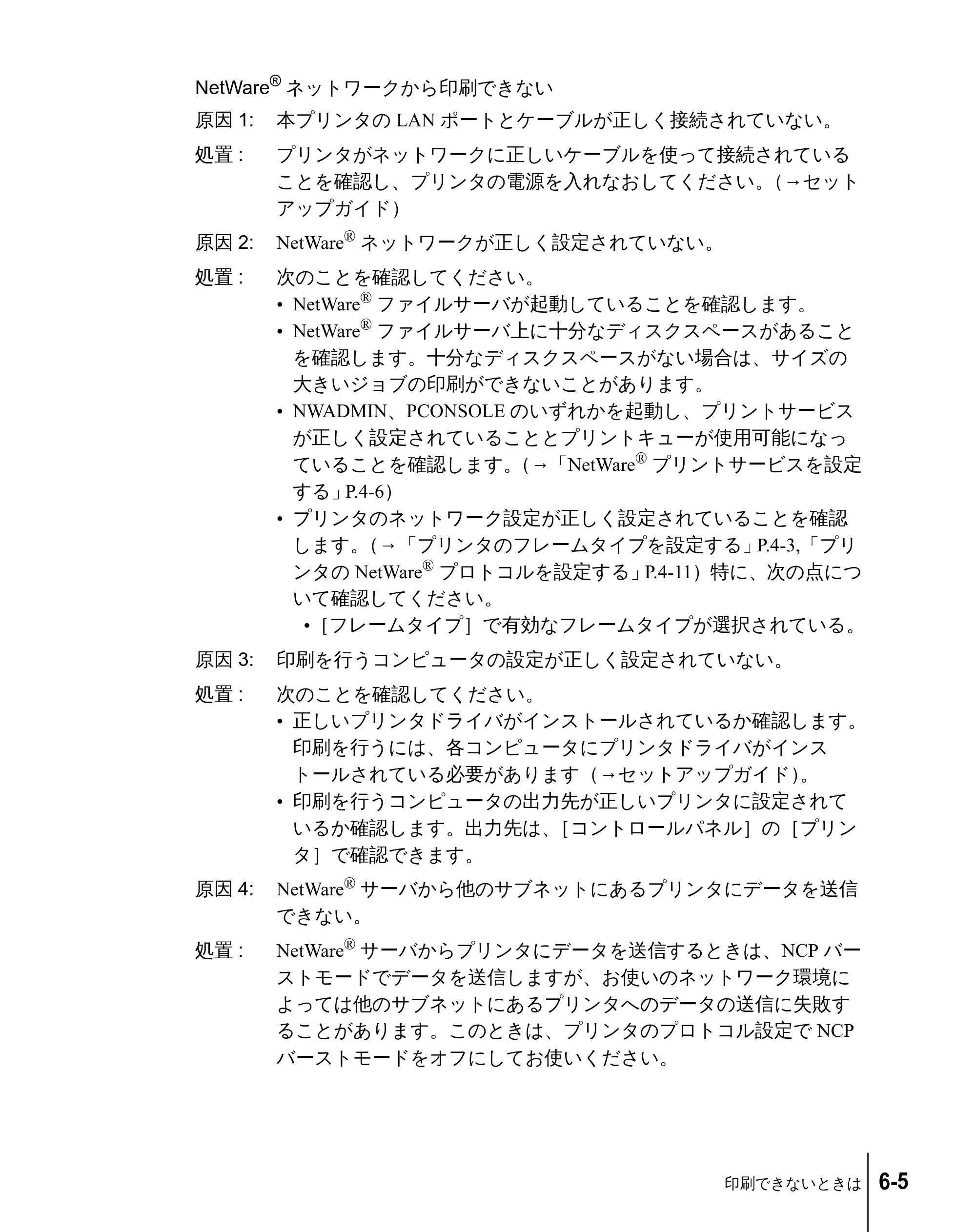 キヤノン W2200 ネットワークガイド （PDF形式／3.68Mバイト） — 原本ページ — 99ページ