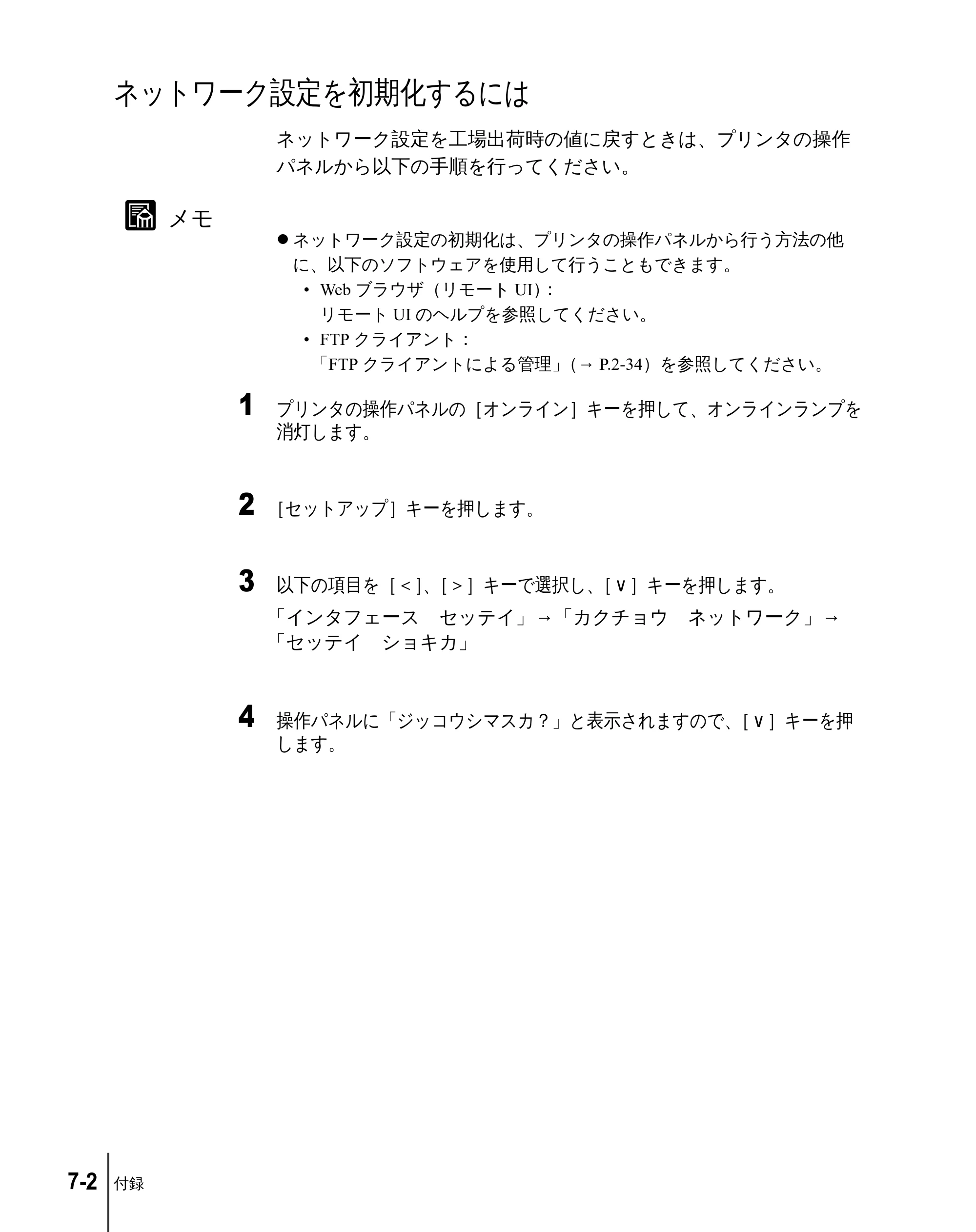 キヤノン W2200 ネットワークガイド （PDF形式／3.68Mバイト） — ネットワーク設定を初期化するには — 原本ページ — 102ページ