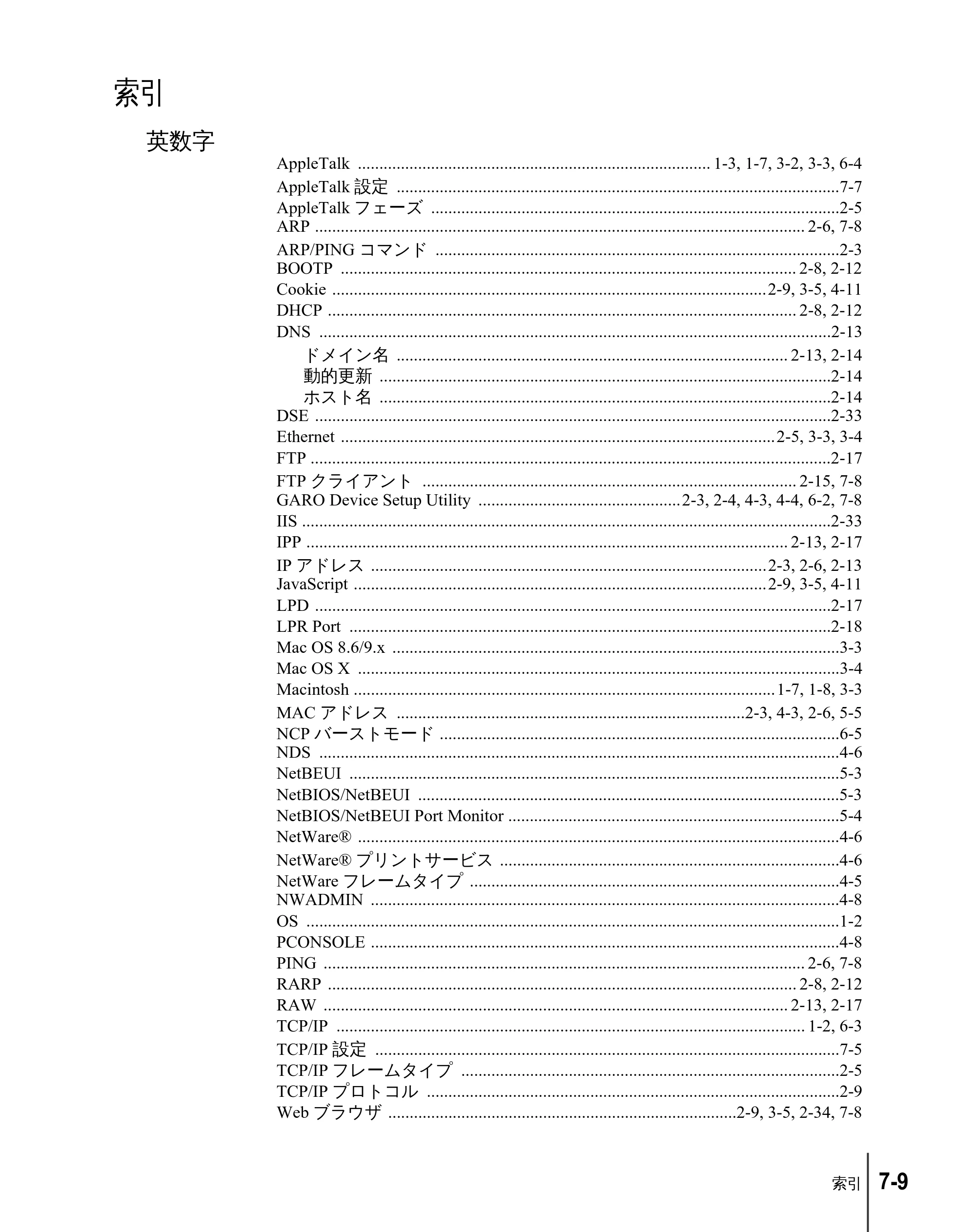 キヤノン W2200 ネットワークガイド （PDF形式／3.68Mバイト） — 索引 — 原本ページ — 109ページ