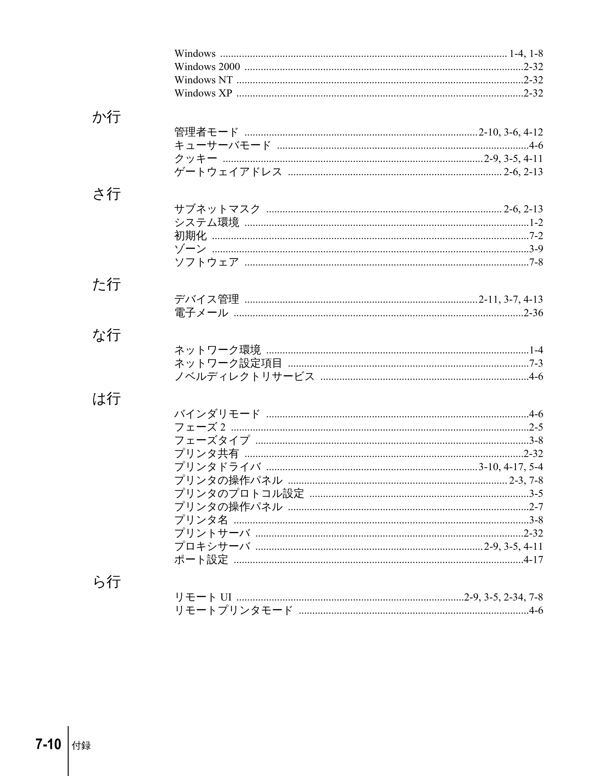 キヤノン W2200 ネットワークガイド （PDF形式／3.68Mバイト） — 原本ページ — 110ページ