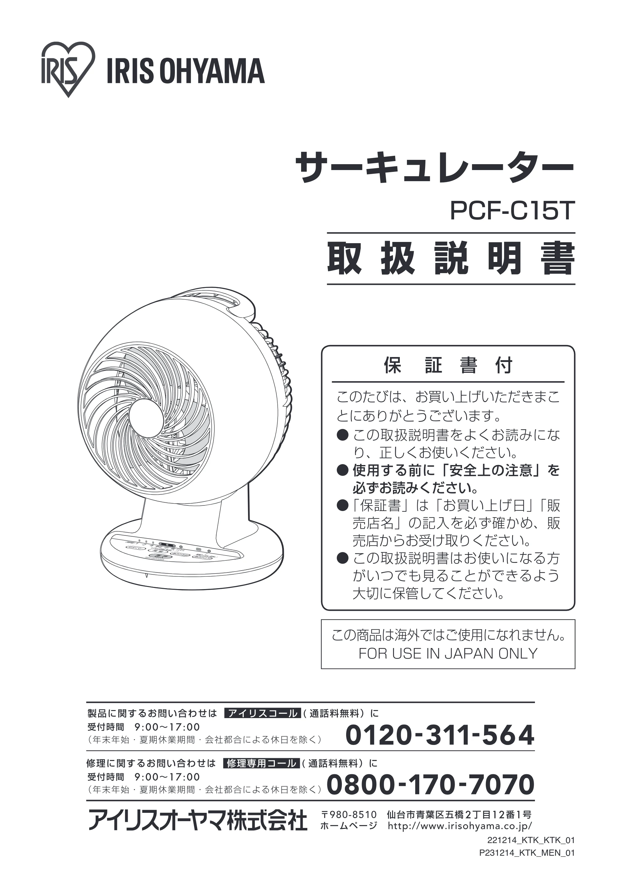 アイリスオーヤマ PCF-C15T 取扱説明書 — 原本ページ — 1ページ