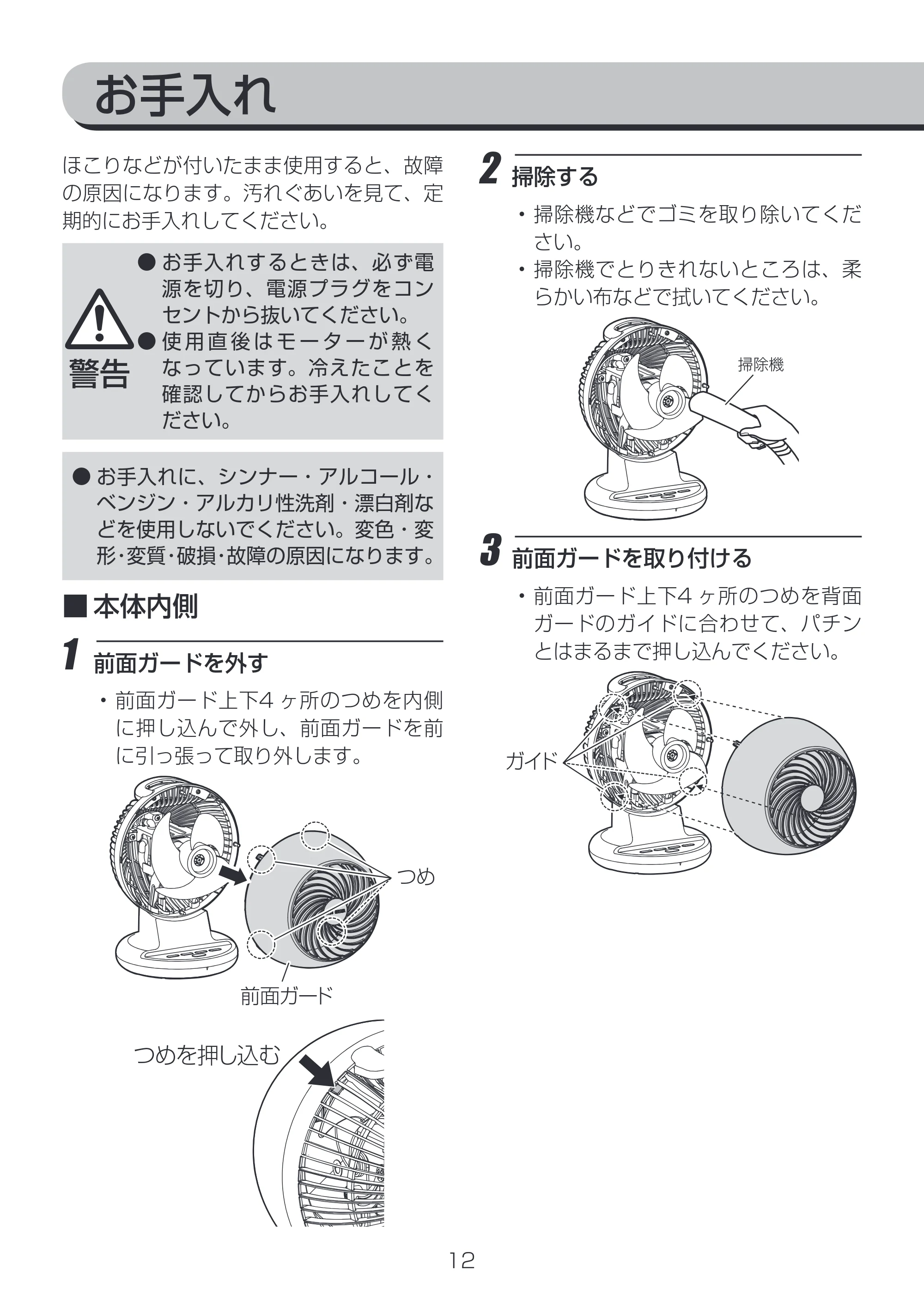 アイリスオーヤマ PCF-C15T 取扱説明書 — 原本ページ — 12ページ