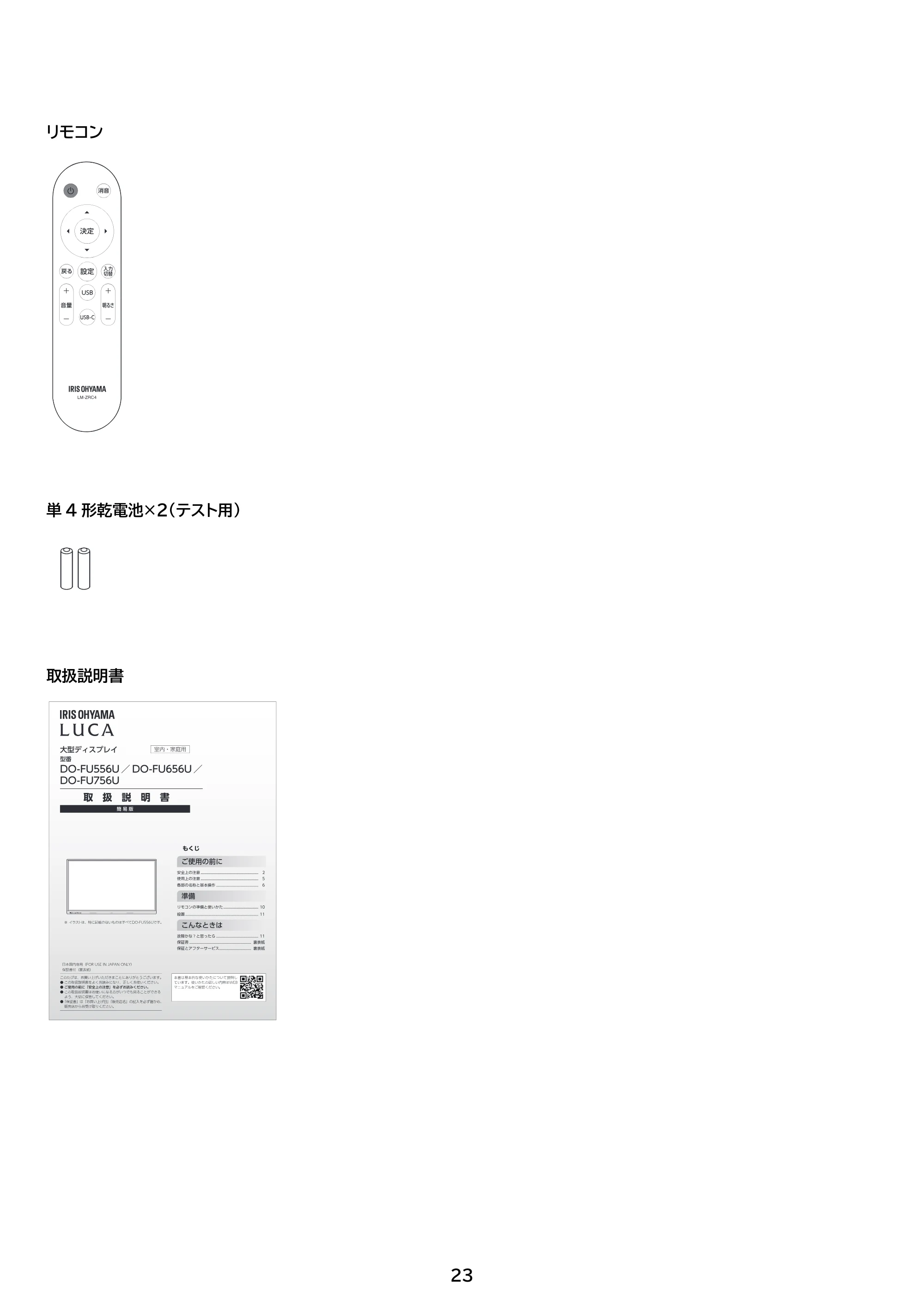 アイリスオーヤマ DO-FU656U 取扱説明書 — 原本ページ — 23ページ
