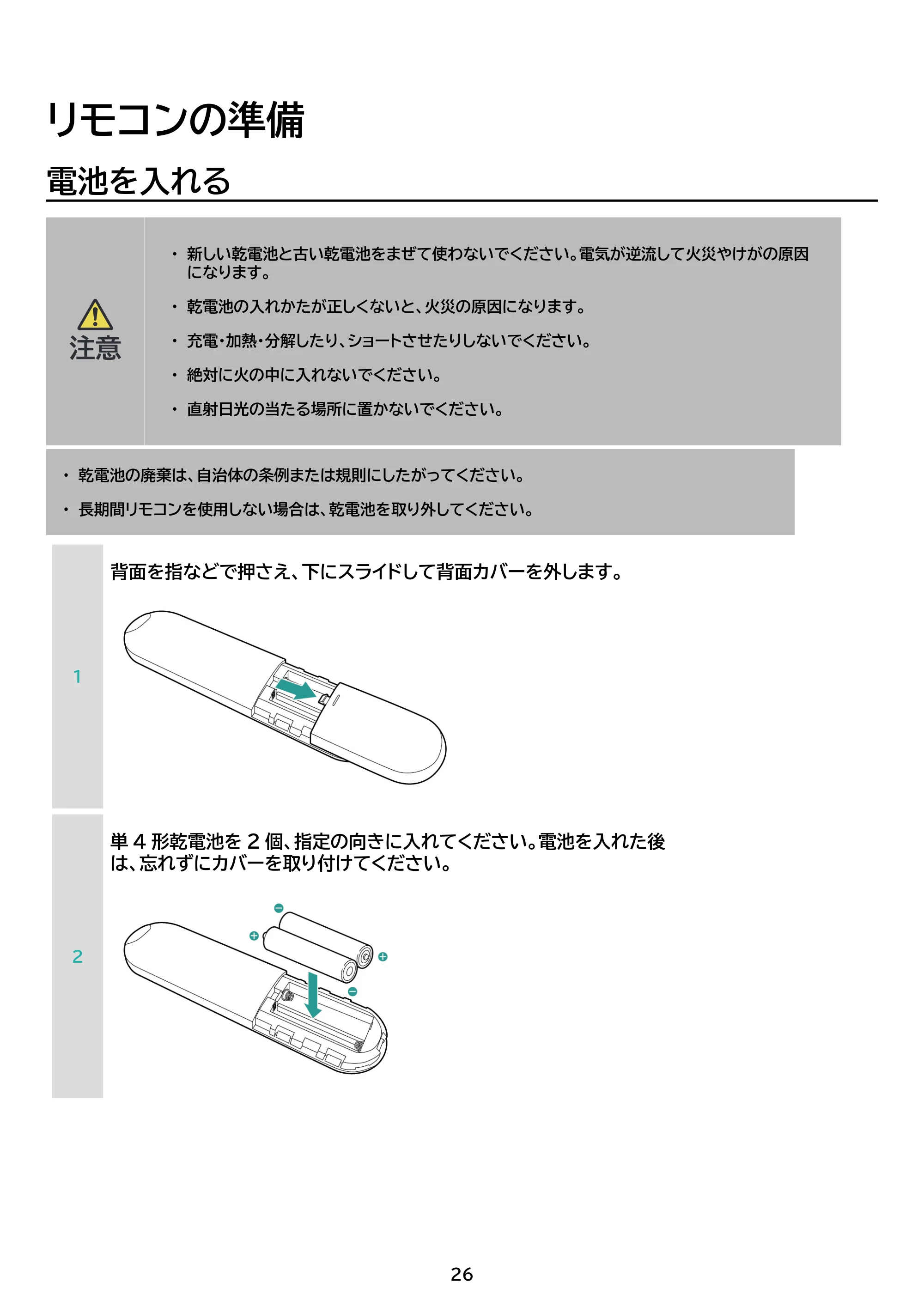 アイリスオーヤマ DO-FU656U 取扱説明書 — 原本ページ — 26ページ