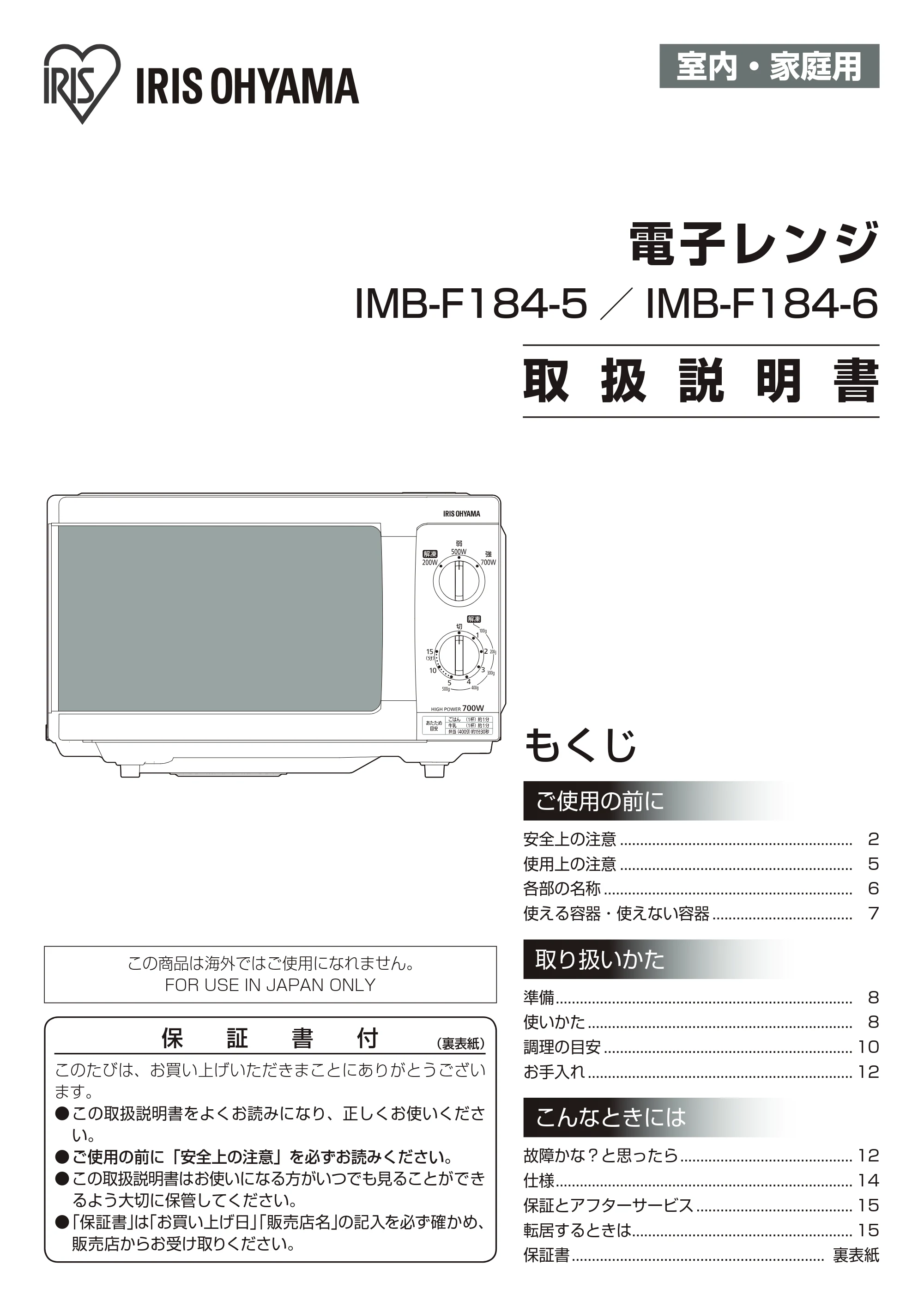 アイリスオーヤマ IMB-F184 取扱説明書 — 原本ページ — 1ページ