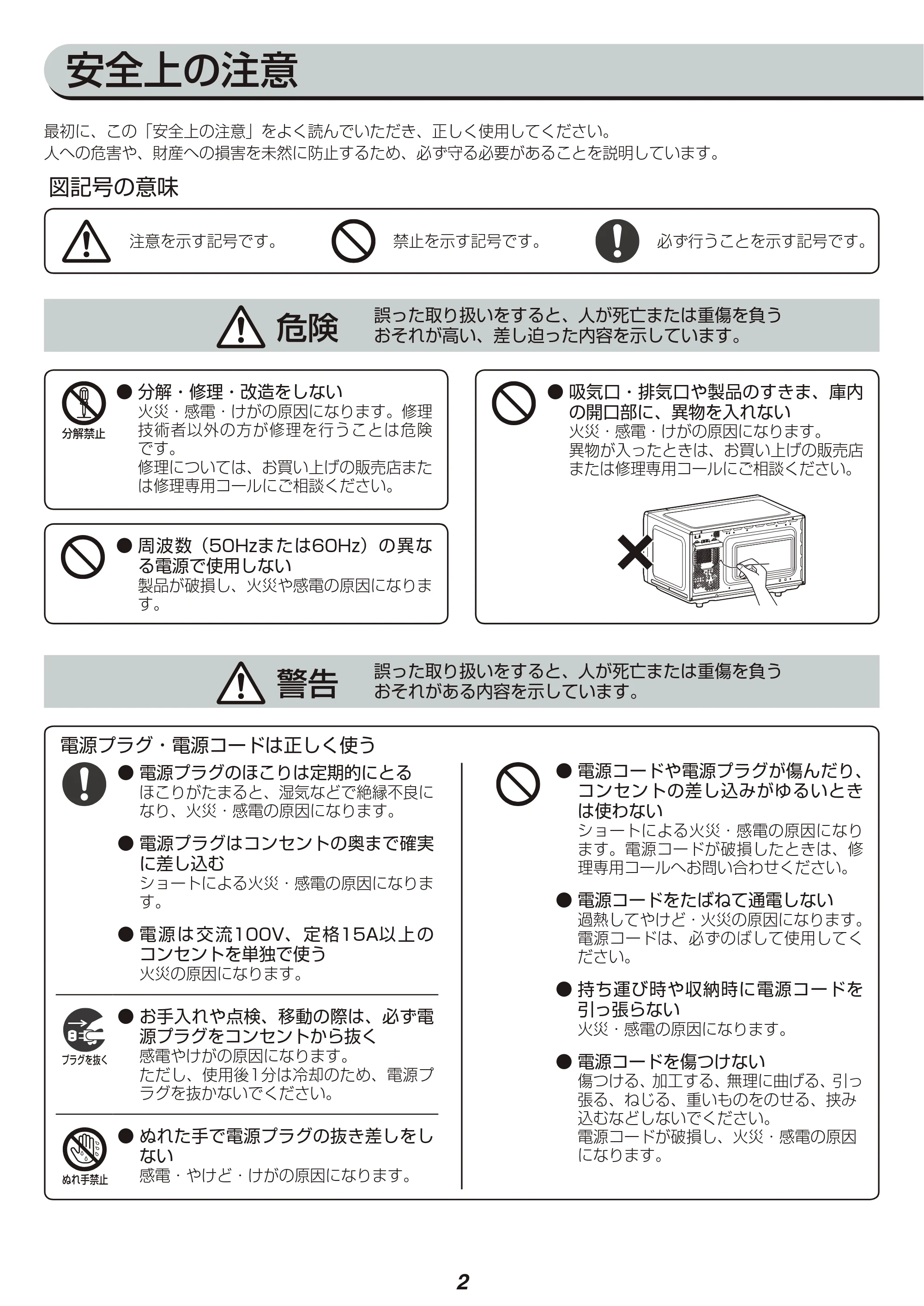 アイリスオーヤマ IMB-F184 取扱説明書 — 原本ページ — 2ページ