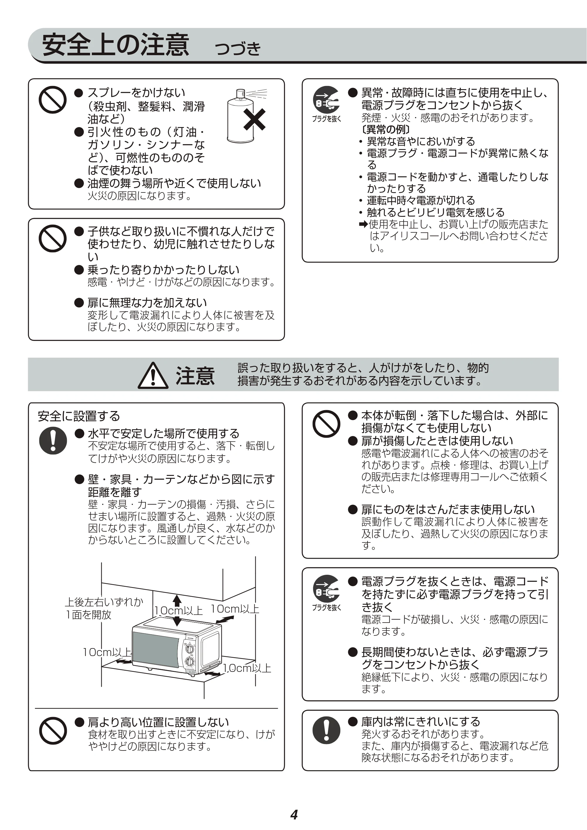 アイリスオーヤマ IMB-F184 取扱説明書 — 原本ページ — 4ページ