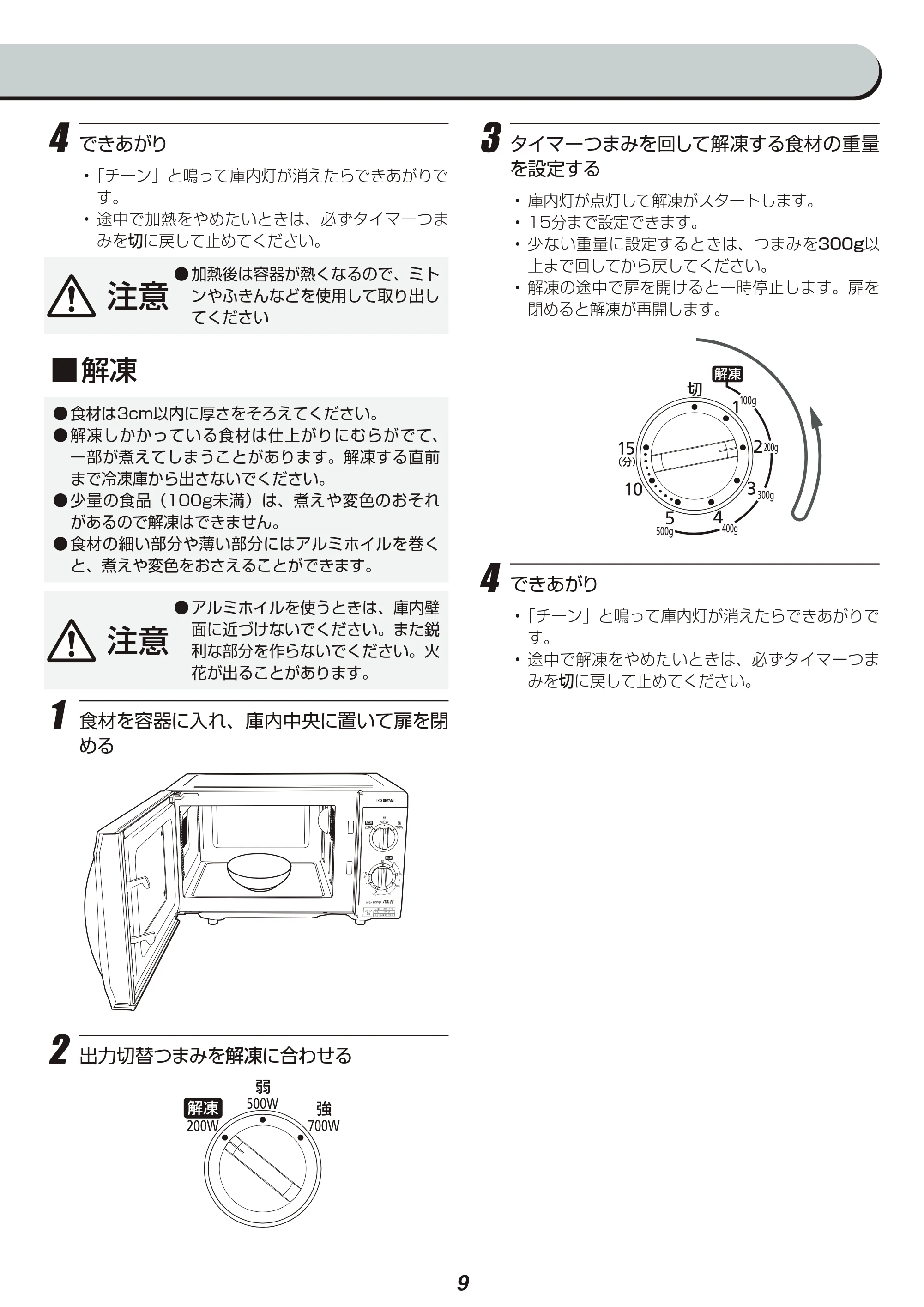 アイリスオーヤマ IMB-F184 取扱説明書 — 原本ページ — 9ページ