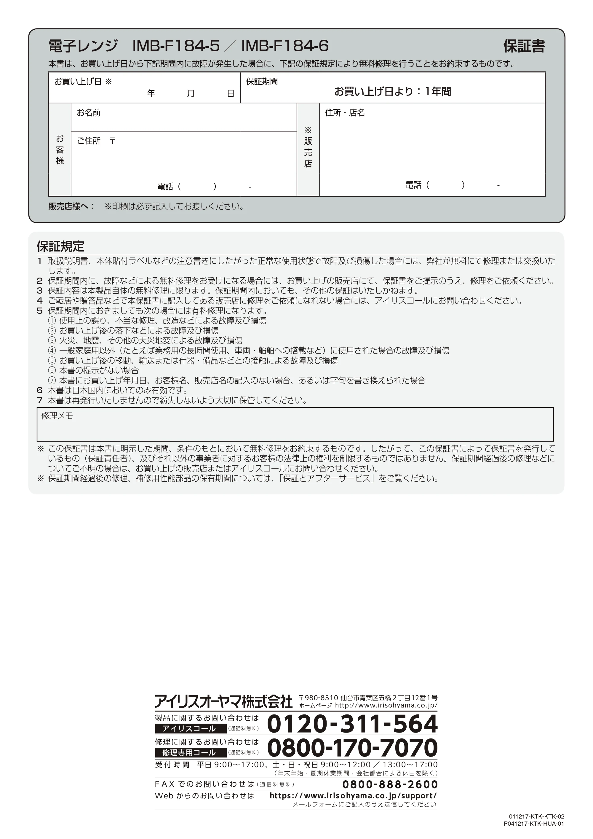 アイリスオーヤマ IMB-F184 取扱説明書 — 原本ページ — 16ページ
