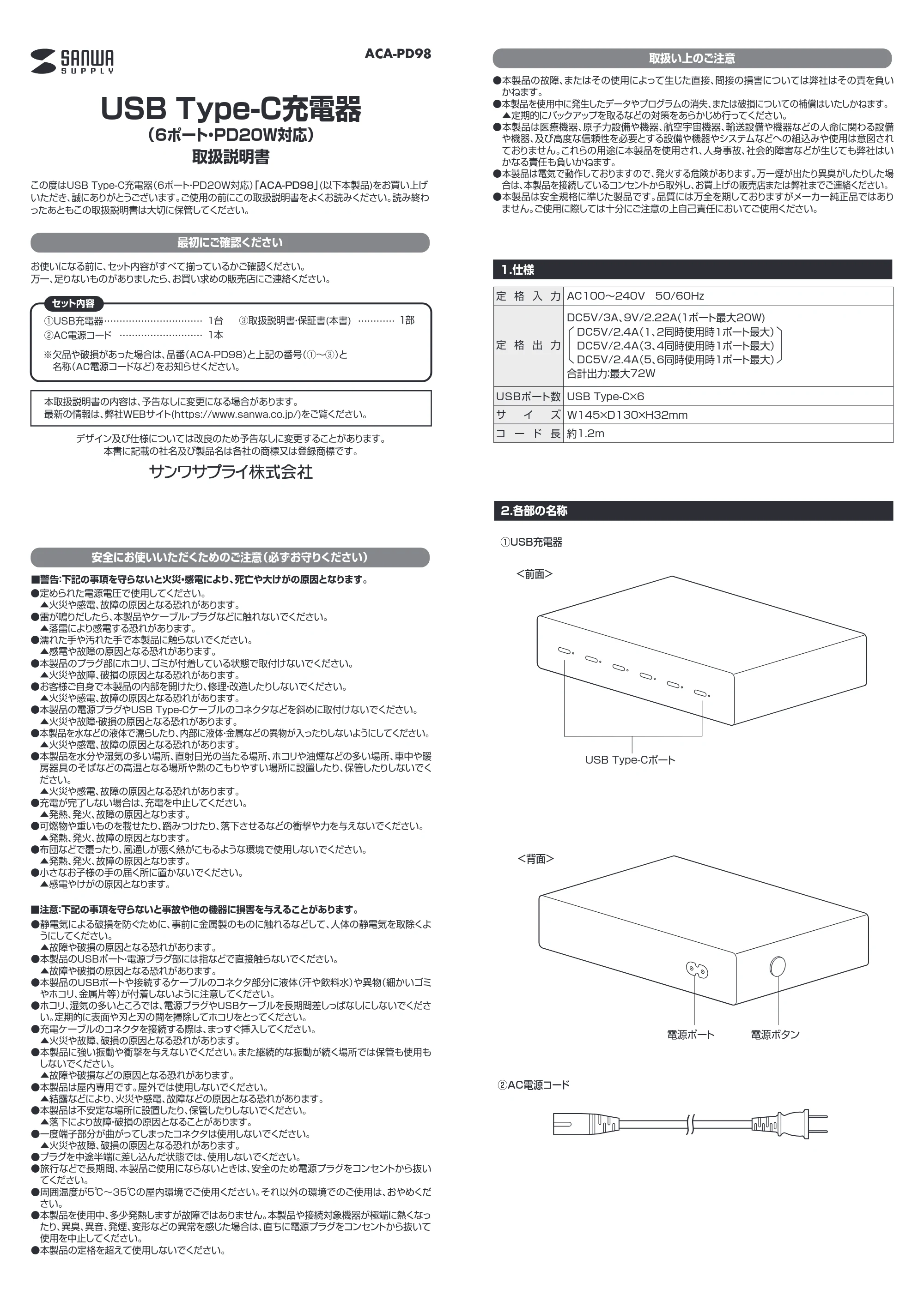 サンワサプライ ACA-PD98 取扱説明書 — 原本ページ — 1ページ