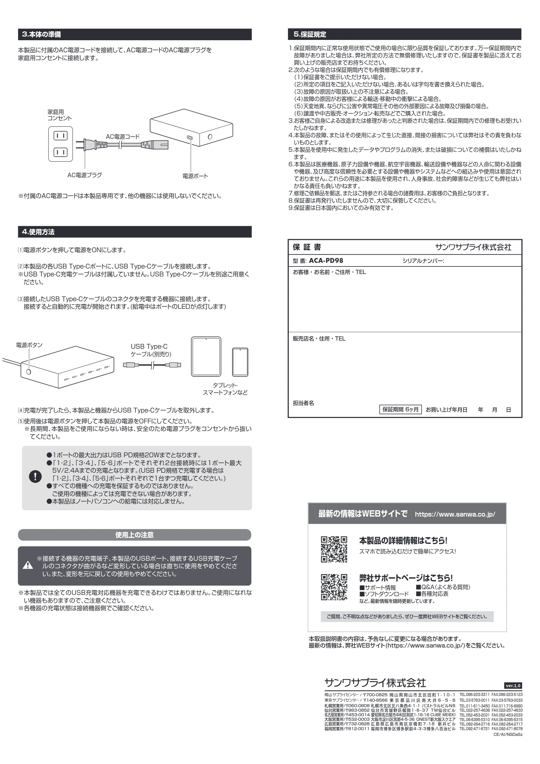 サンワサプライ ACA-PD98 取扱説明書 — 保証書 — 図版 2-1 — 2ページ