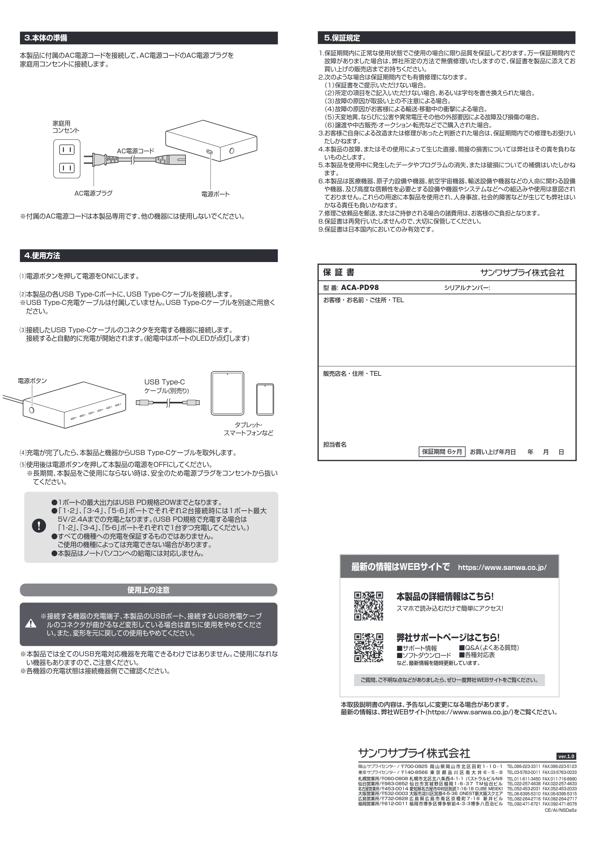 サンワサプライ ACA-PD98 取扱説明書 — 保証書 — 原本ページ — 2ページ