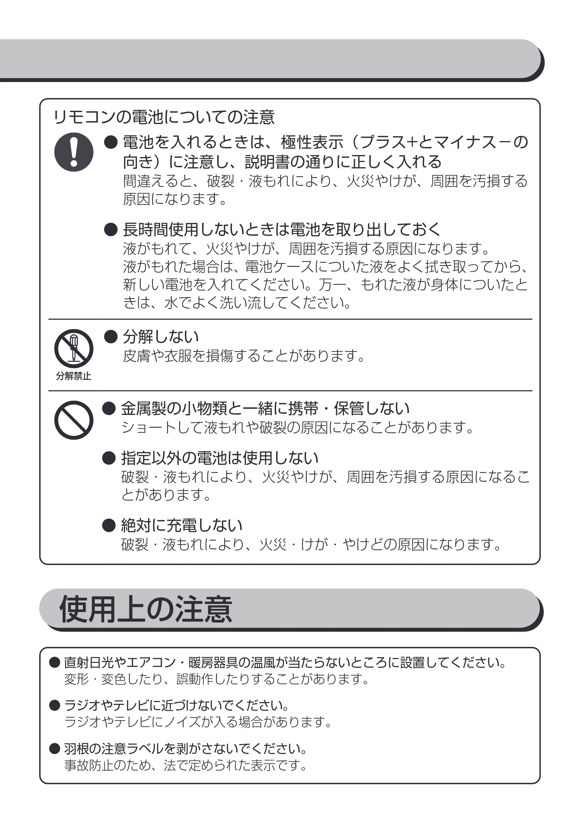 アイリスオーヤマ KCF-BC152T 取扱説明書 — 使用上の注意 — 原本ページ — 6ページ
