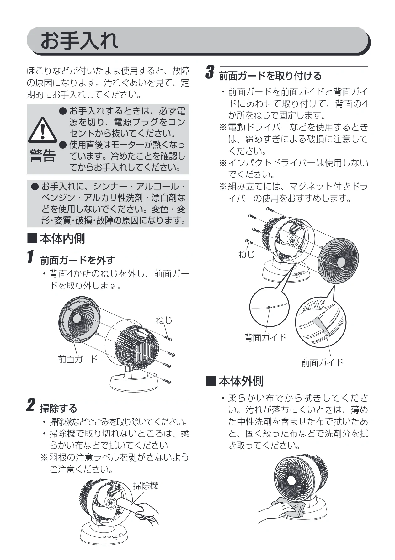 アイリスオーヤマ KCF-BC152T 取扱説明書 — お手入れ — 図版 12-1 — 12ページ