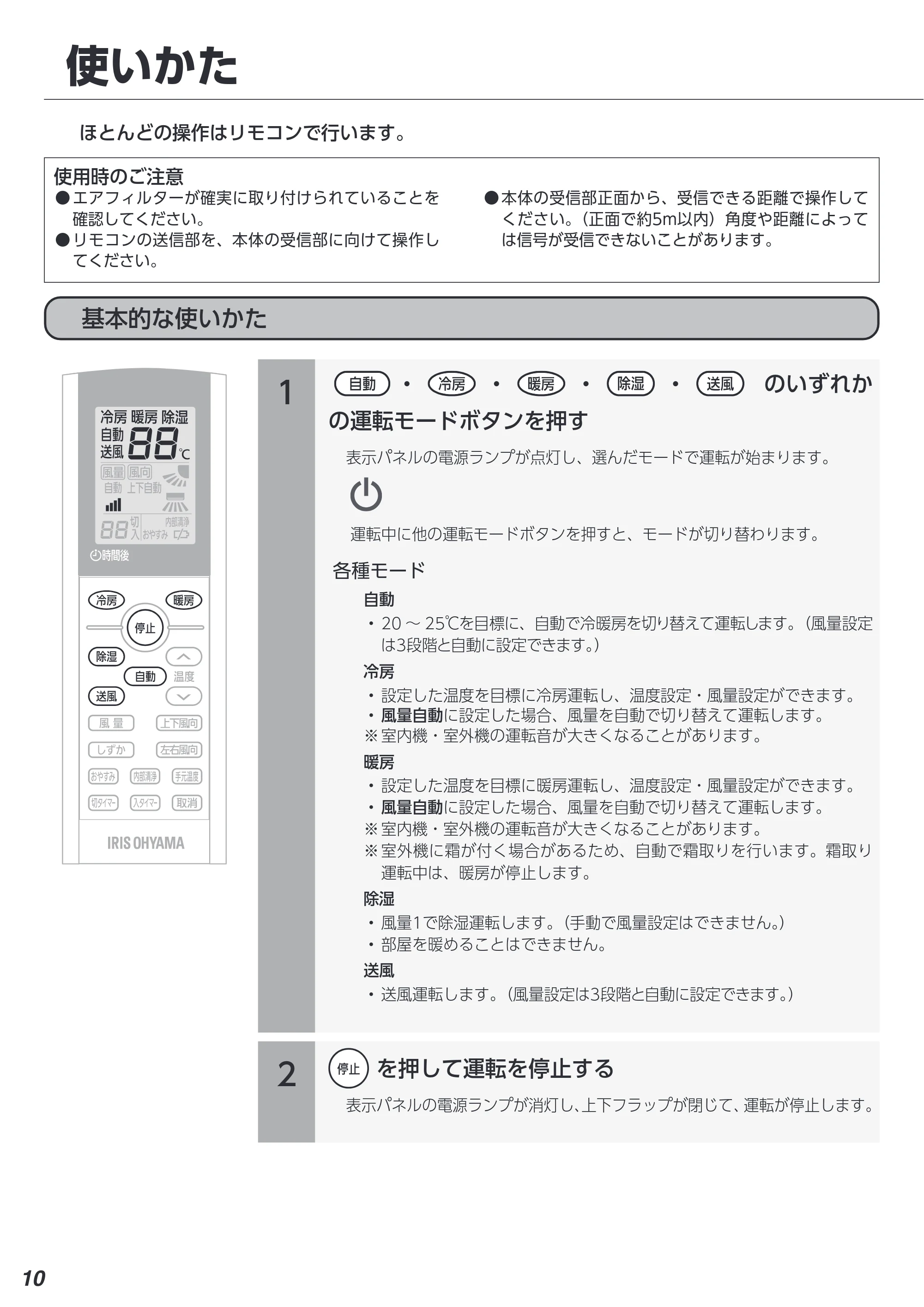 アイリスオーヤマ IKF-223G 取扱説明書 — 原本ページ — 10ページ