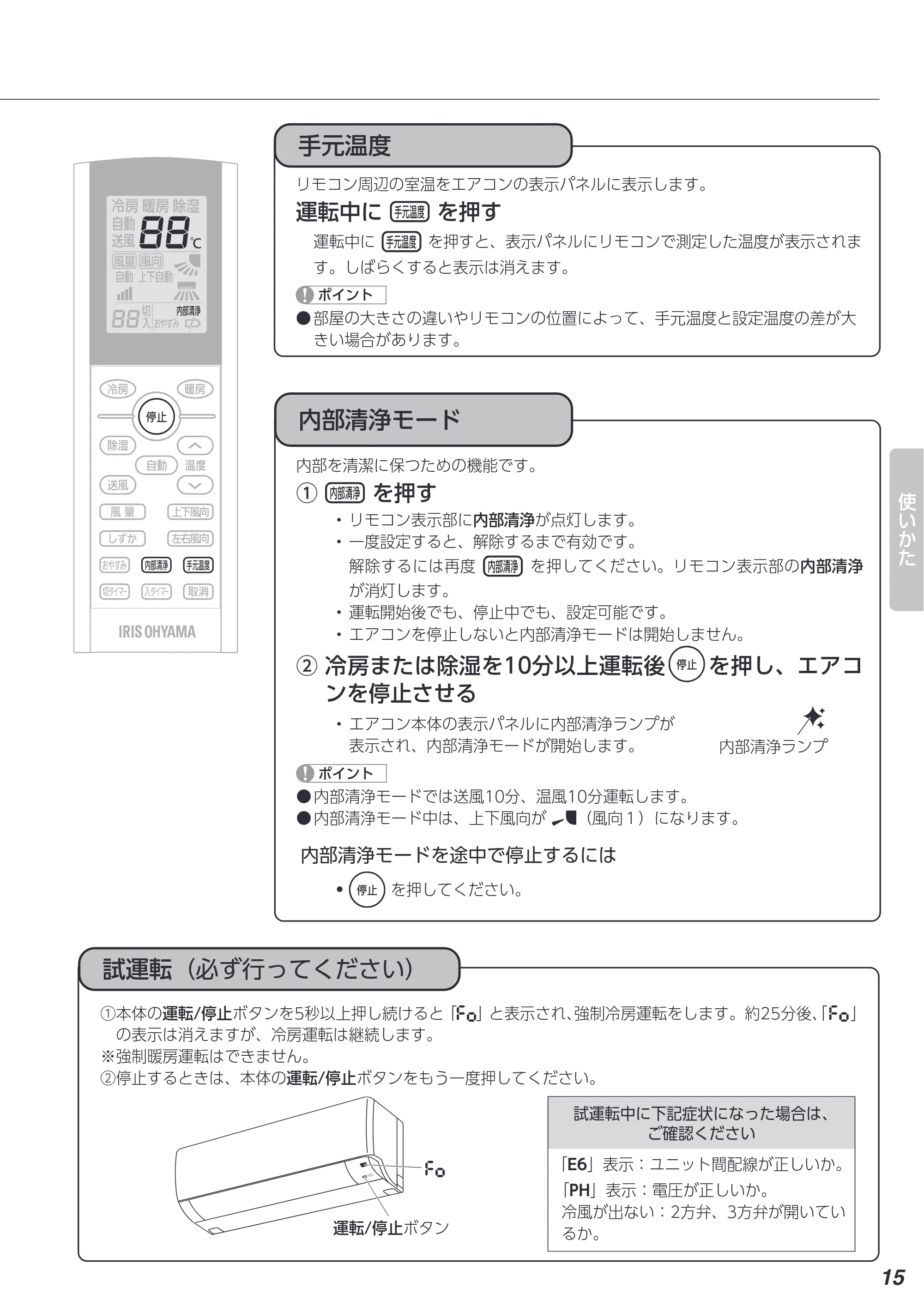 アイリスオーヤマ IKF-223G 取扱説明書 — 原本ページ — 15ページ