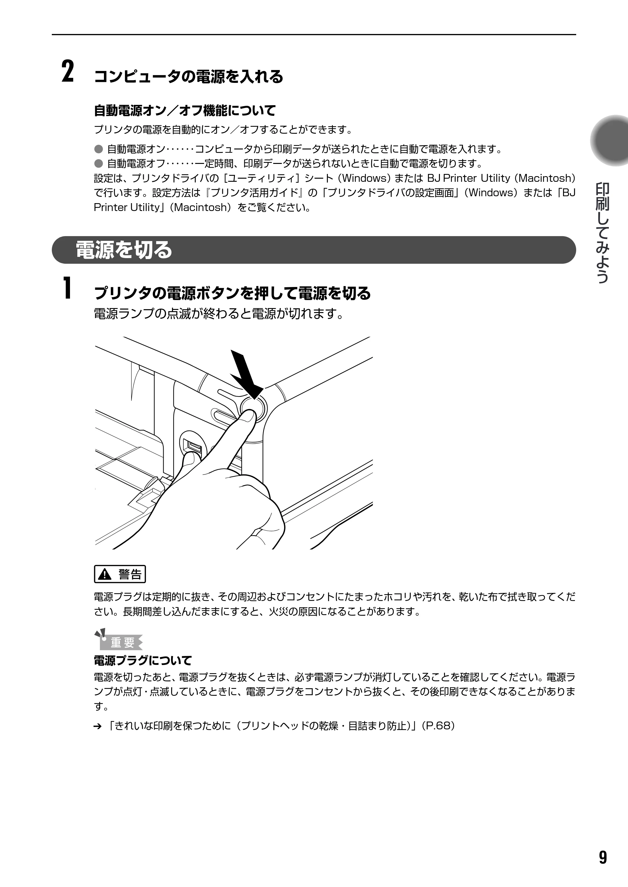 キヤノン PIXUS iP7100 基本操作ガイド （PDF形式／18.13Mバイト） — オートシートフィーダとカセットについて — 原本ページ — 11ページ