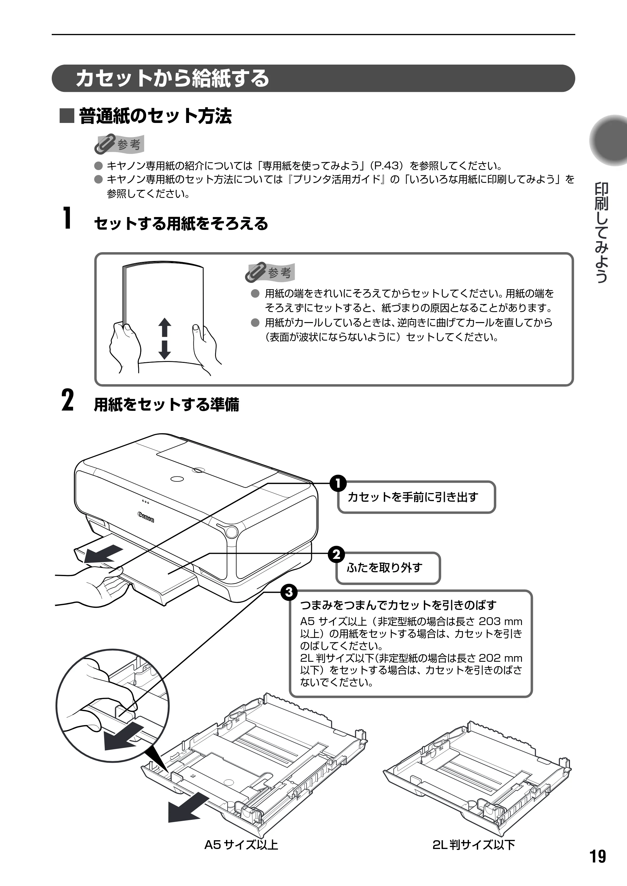 キヤノン PIXUS iP7100 基本操作ガイド （PDF形式／18.13Mバイト） — 原本ページ — 21ページ