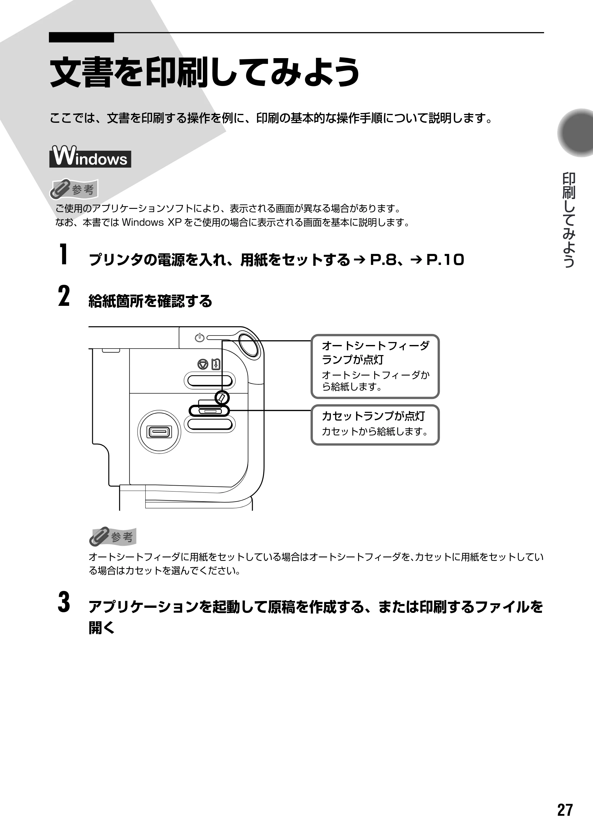 キヤノン PIXUS iP7100 基本操作ガイド （PDF形式／18.13Mバイト） — 原本ページ — 29ページ