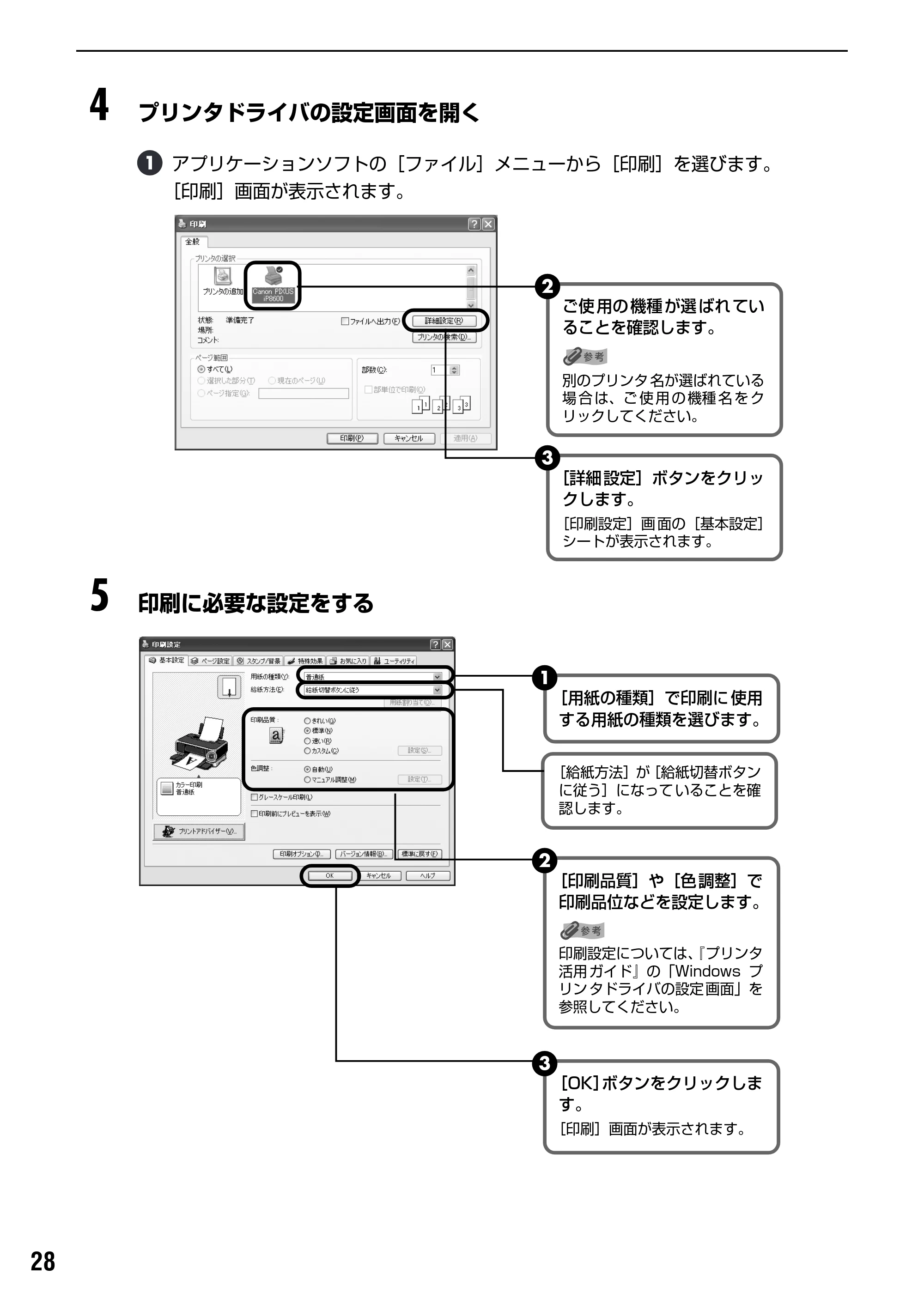 キヤノン PIXUS iP7100 基本操作ガイド （PDF形式／18.13Mバイト） — 原本ページ — 30ページ