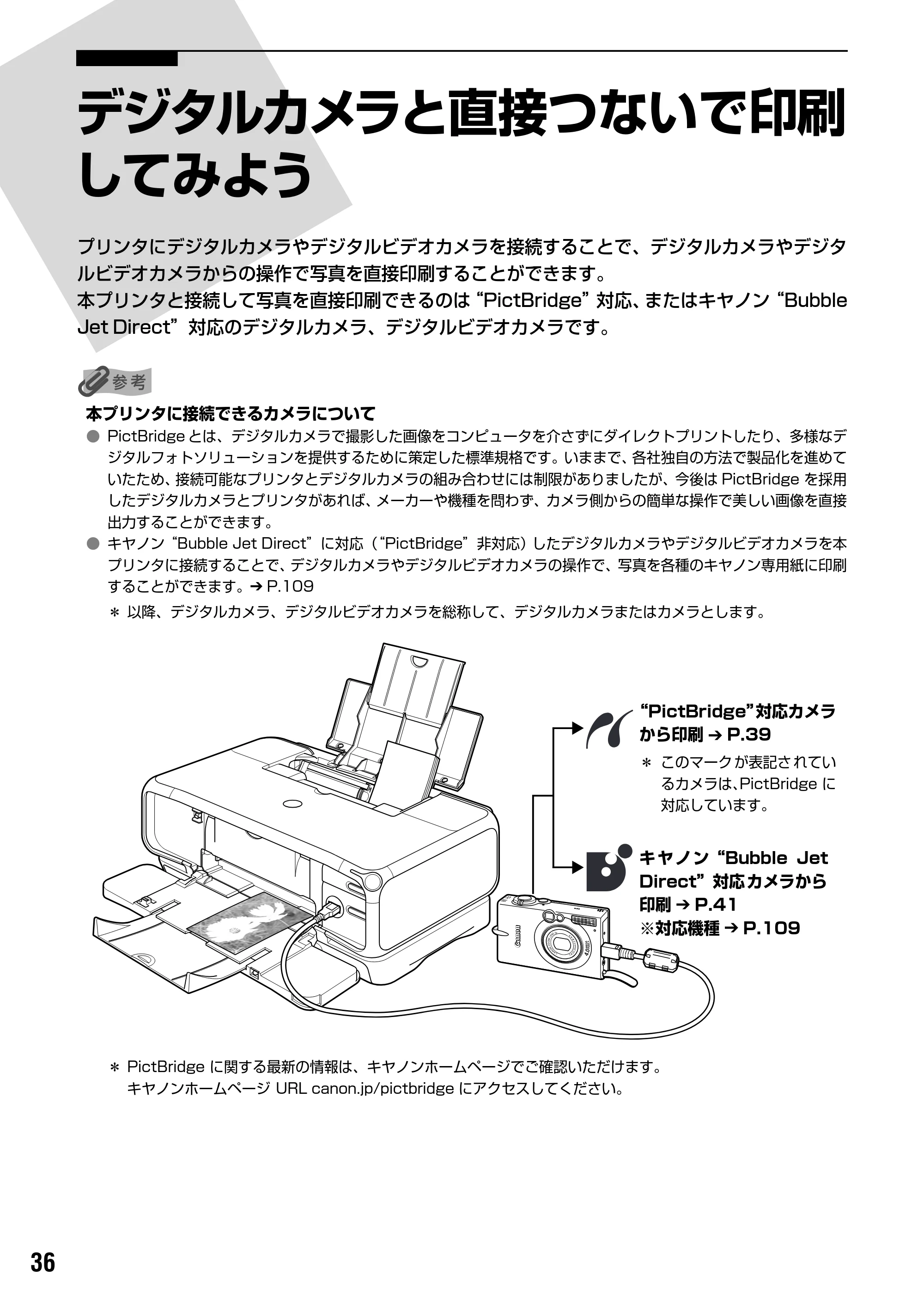 キヤノン PIXUS iP7100 基本操作ガイド （PDF形式／18.13Mバイト） — 原本ページ — 38ページ