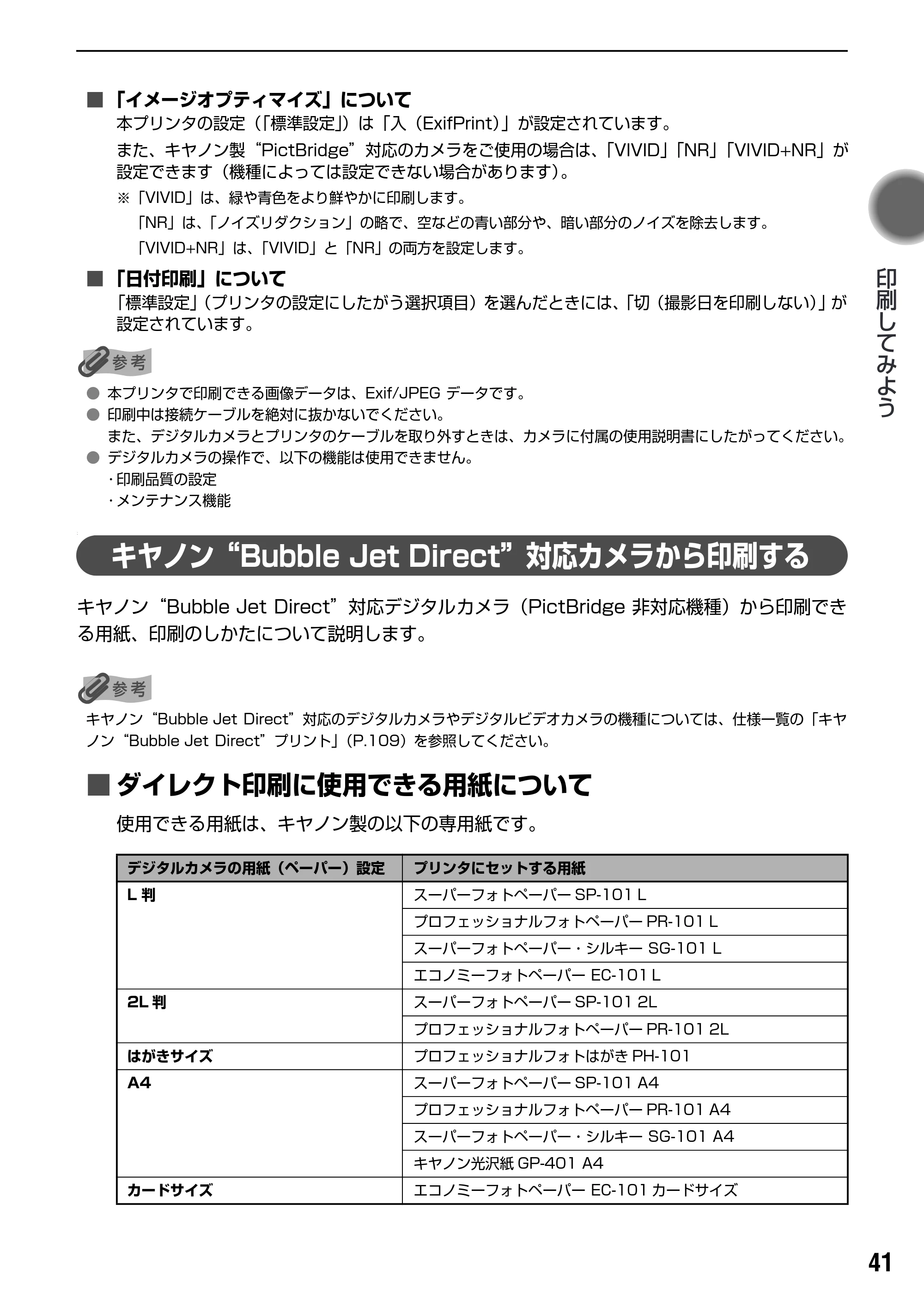 キヤノン PIXUS iP7100 基本操作ガイド （PDF形式／18.13Mバイト） — 専用紙を使ってみよう — 原本ページ — 43ページ