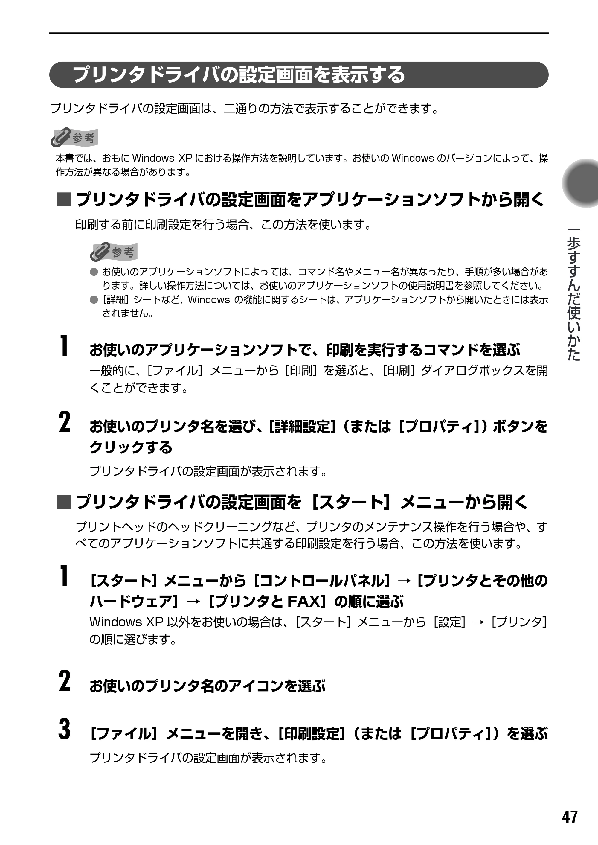 キヤノン PIXUS iP7100 基本操作ガイド （PDF形式／18.13Mバイト） — CD-R や DVD-R に印刷するときの注意について — 原本ページ — 49ページ