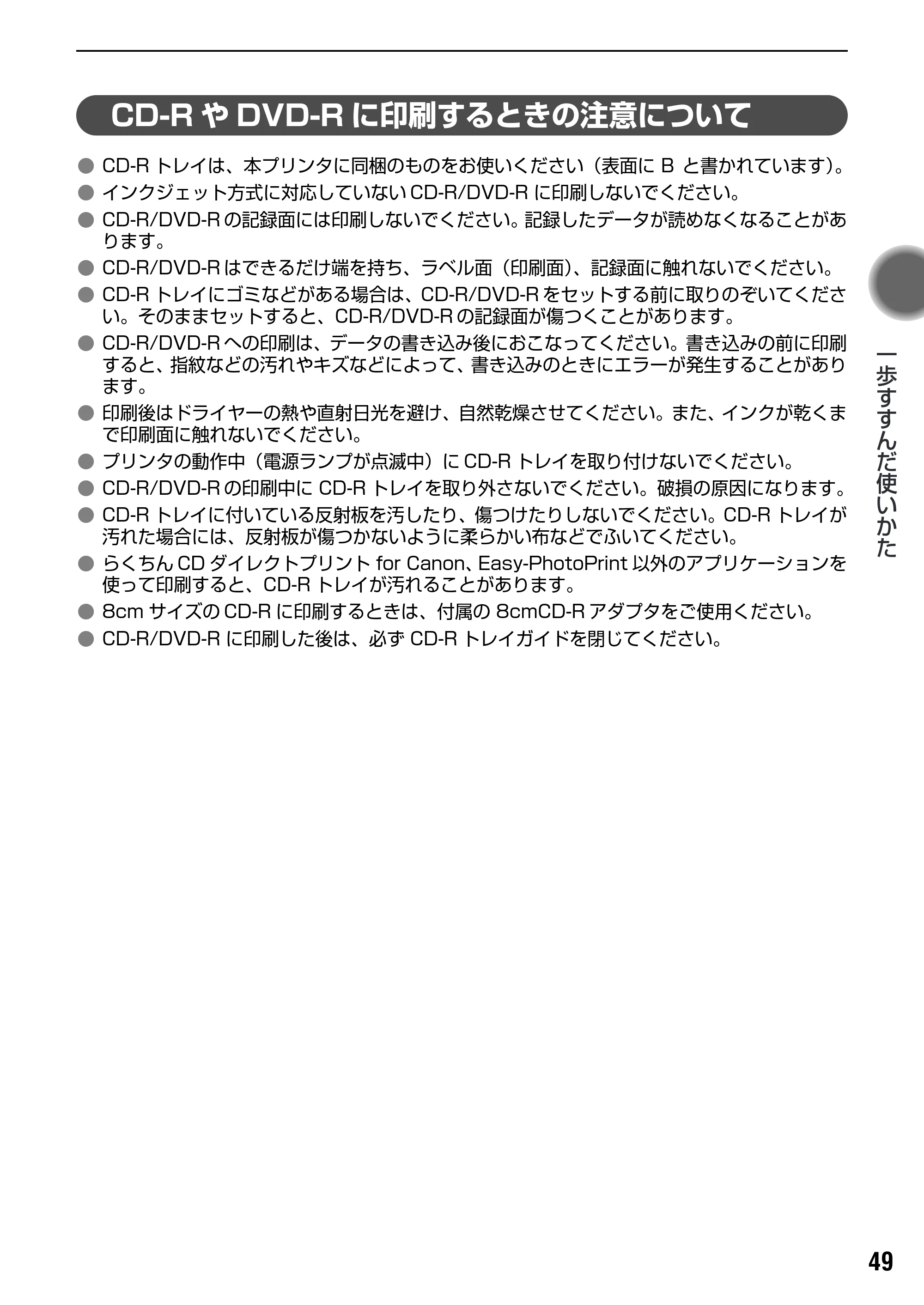 キヤノン PIXUS iP7100 基本操作ガイド （PDF形式／18.13Mバイト） — 原本ページ — 51ページ