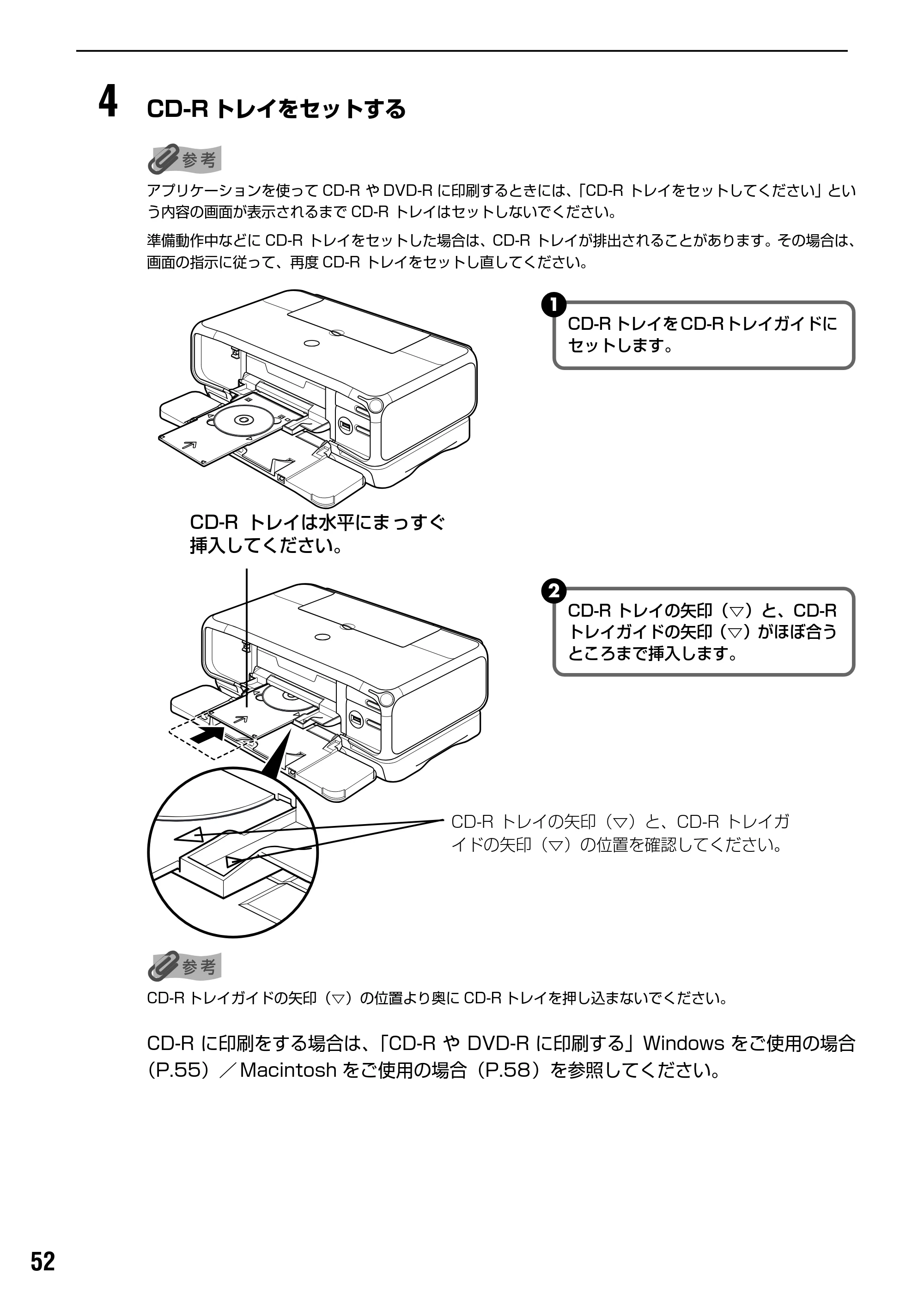 キヤノン PIXUS iP7100 基本操作ガイド （PDF形式／18.13Mバイト） — 原本ページ — 54ページ