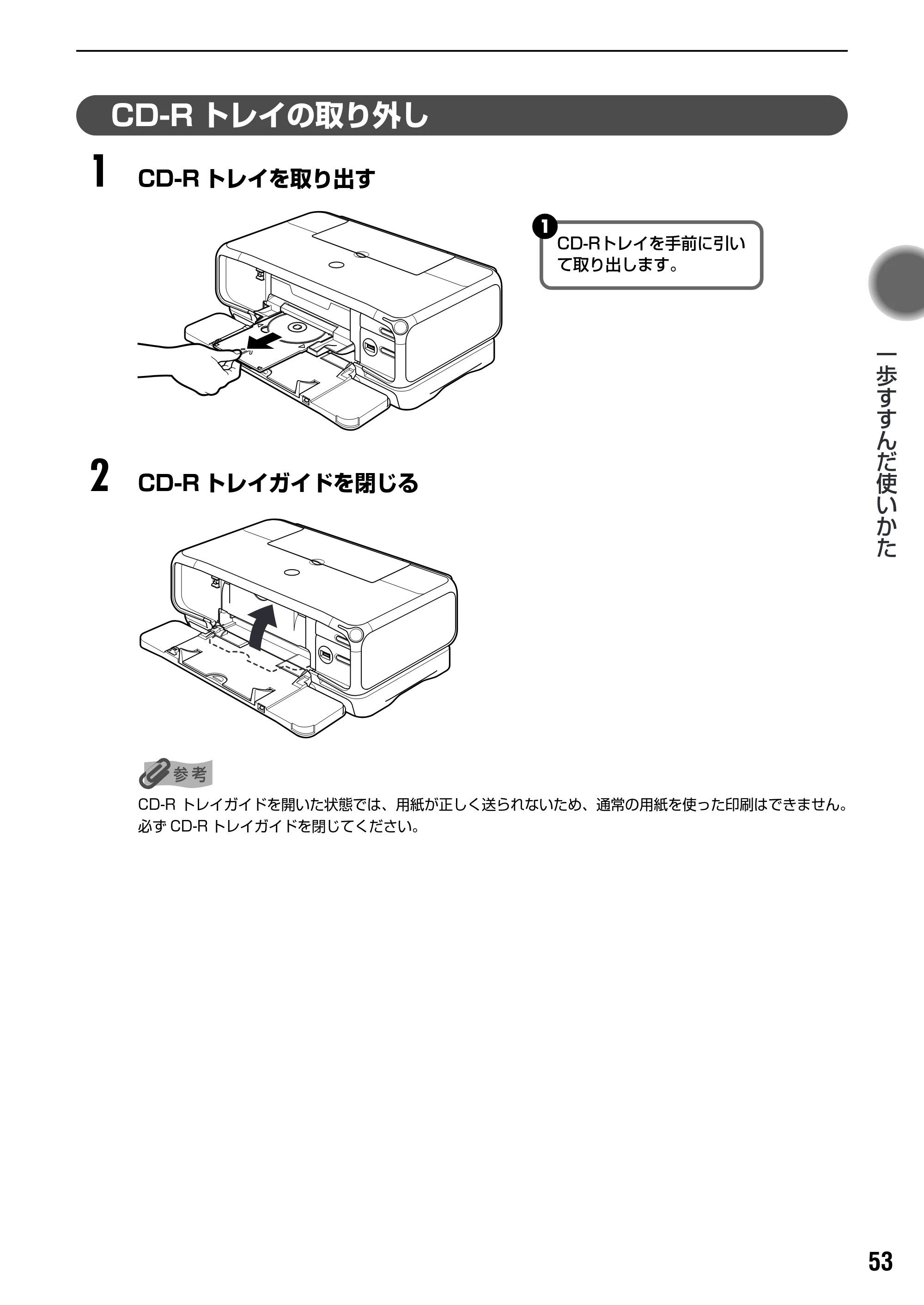 キヤノン PIXUS iP7100 基本操作ガイド （PDF形式／18.13Mバイト） — CD-R や DVD-R に印刷する — 原本ページ — 55ページ