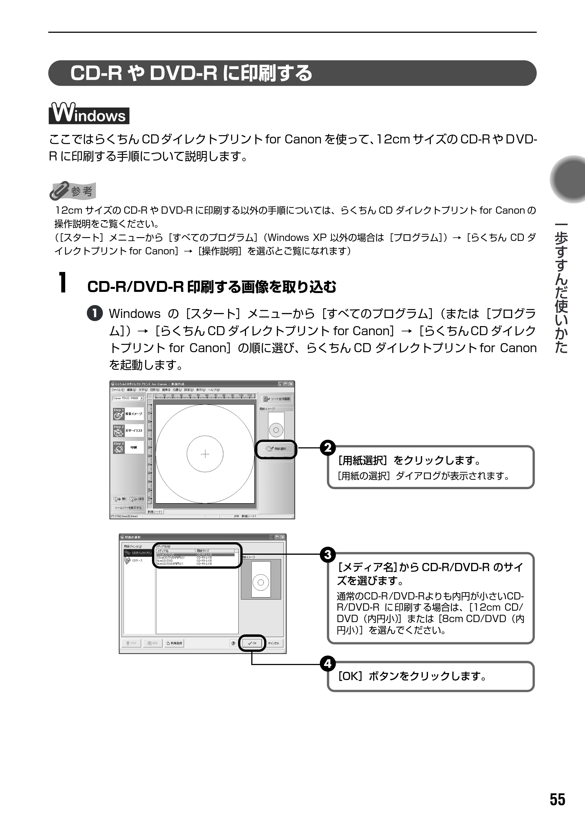キヤノン PIXUS iP7100 基本操作ガイド （PDF形式／18.13Mバイト） — 原本ページ — 57ページ