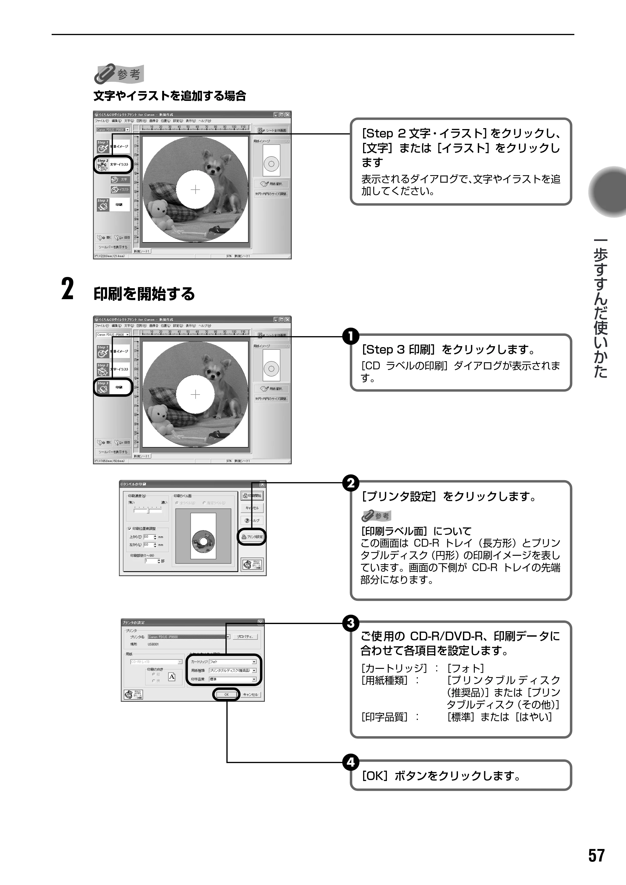 キヤノン PIXUS iP7100 基本操作ガイド （PDF形式／18.13Mバイト） — 原本ページ — 59ページ