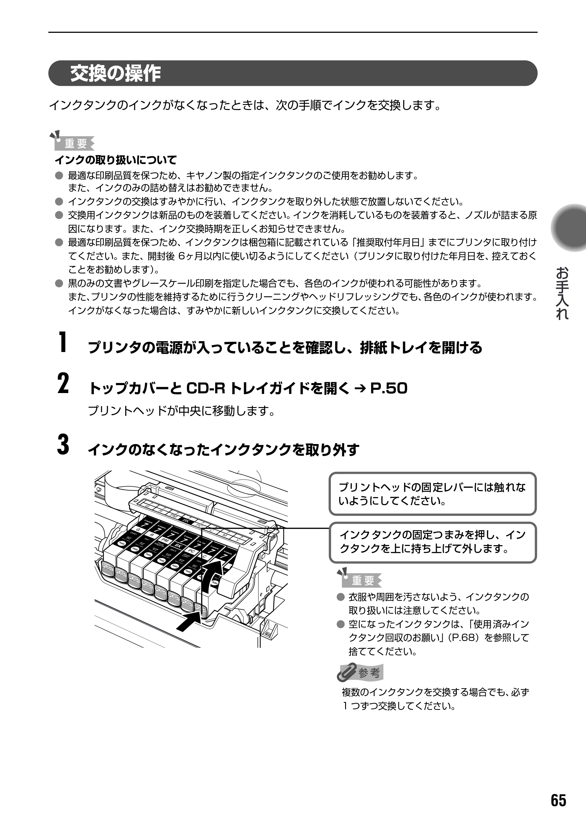 キヤノン PIXUS iP7100 基本操作ガイド （PDF形式／18.13Mバイト） — 原本ページ — 67ページ