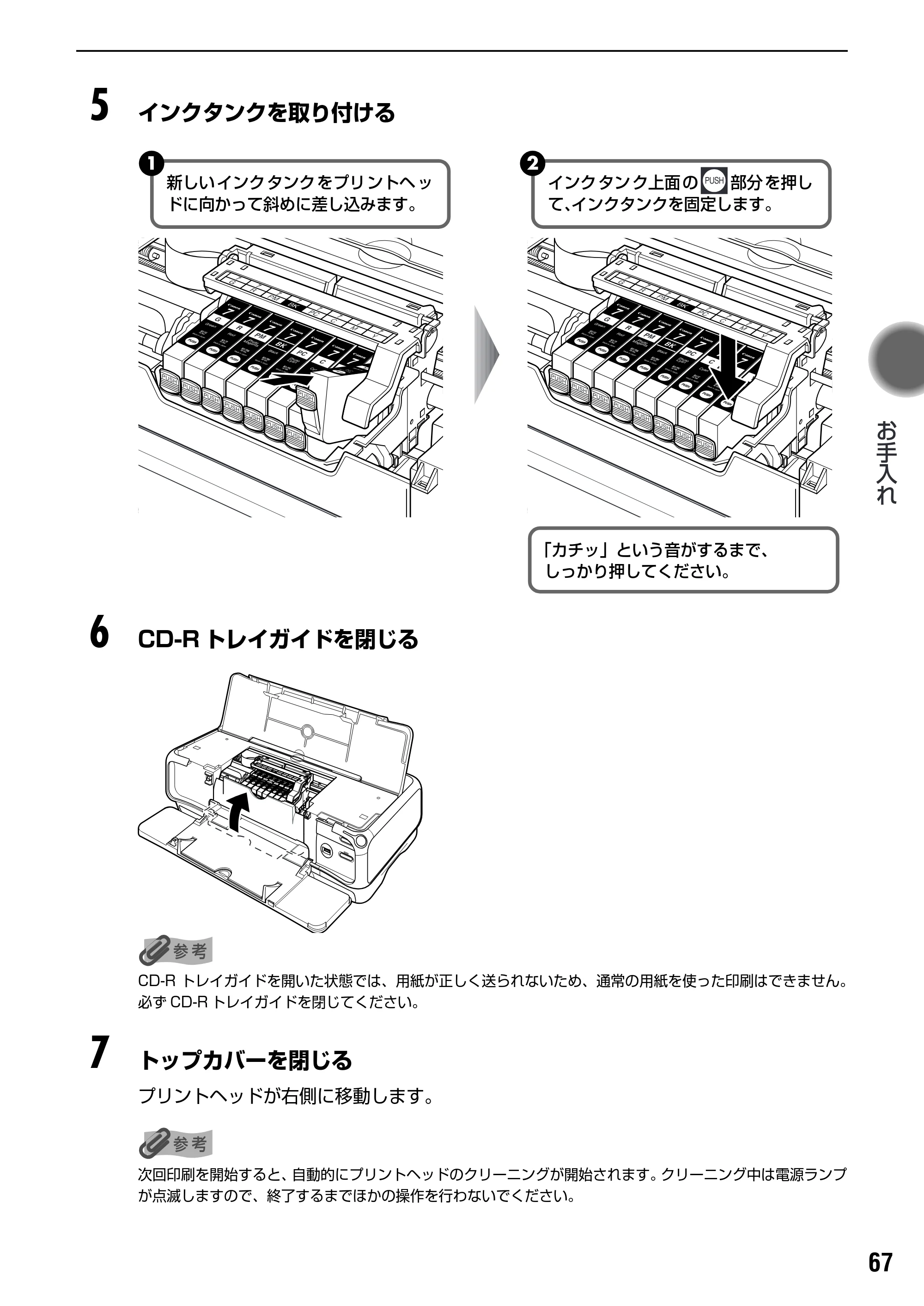 キヤノン PIXUS iP7100 基本操作ガイド （PDF形式／18.13Mバイト） — 印刷にかすれやむらがあるときは — 原本ページ — 69ページ