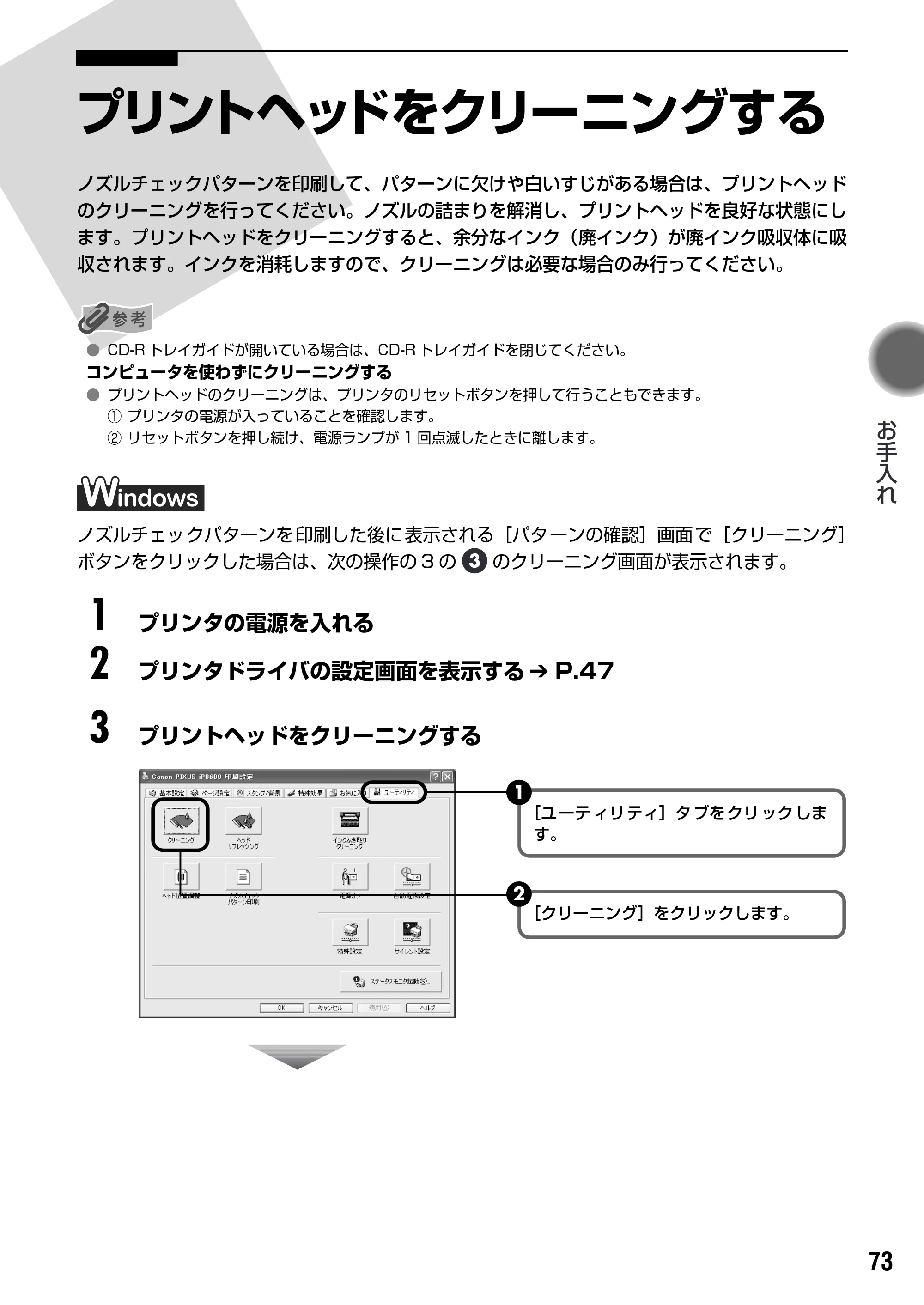 キヤノン PIXUS iP7100 基本操作ガイド （PDF形式／18.13Mバイト） — 原本ページ — 75ページ