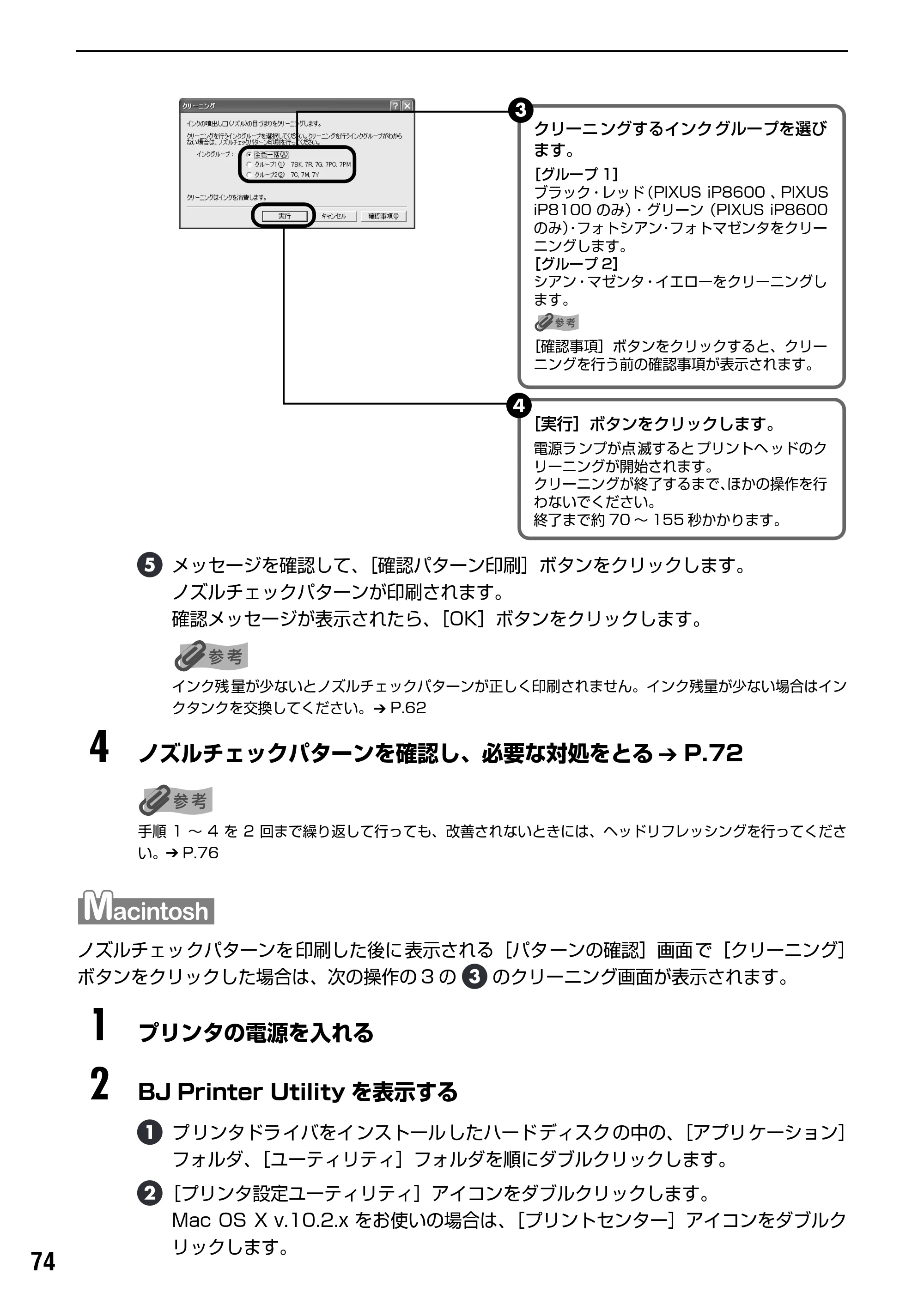キヤノン PIXUS iP7100 基本操作ガイド （PDF形式／18.13Mバイト） — プリントヘッドをリフレッシングする — 原本ページ — 76ページ