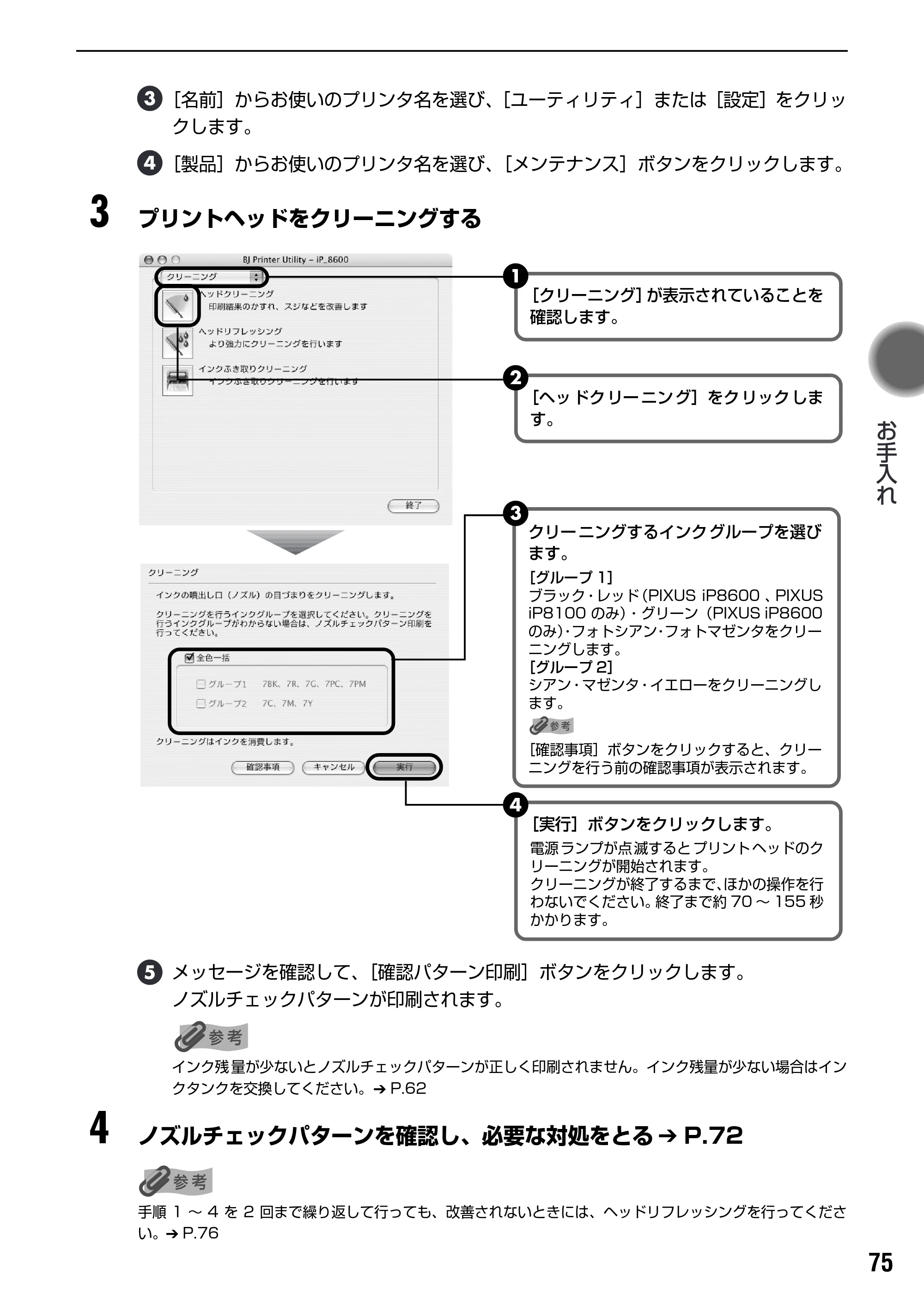 キヤノン PIXUS iP7100 基本操作ガイド （PDF形式／18.13Mバイト） — 原本ページ — 77ページ