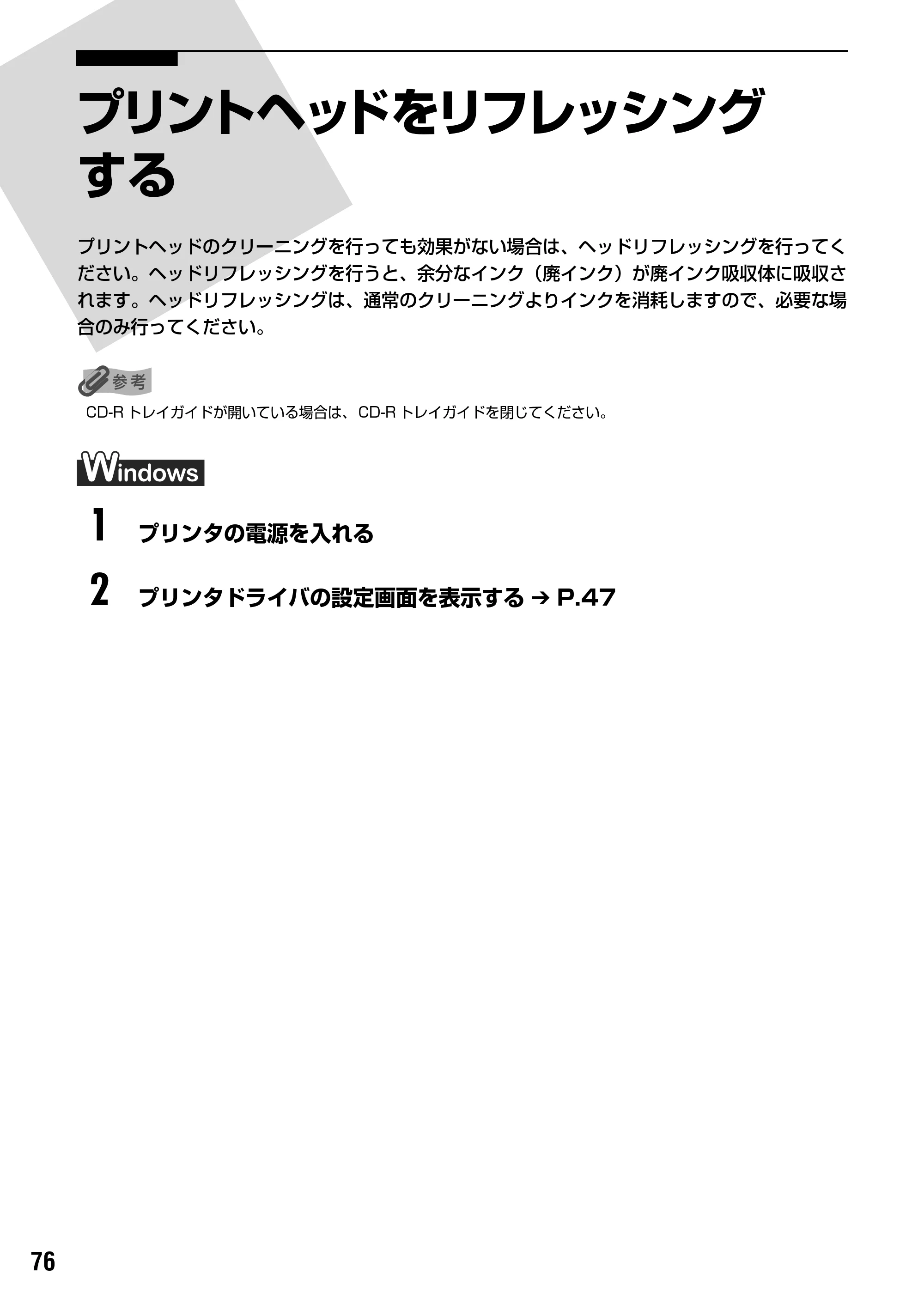 キヤノン PIXUS iP7100 基本操作ガイド （PDF形式／18.13Mバイト） — 原本ページ — 78ページ