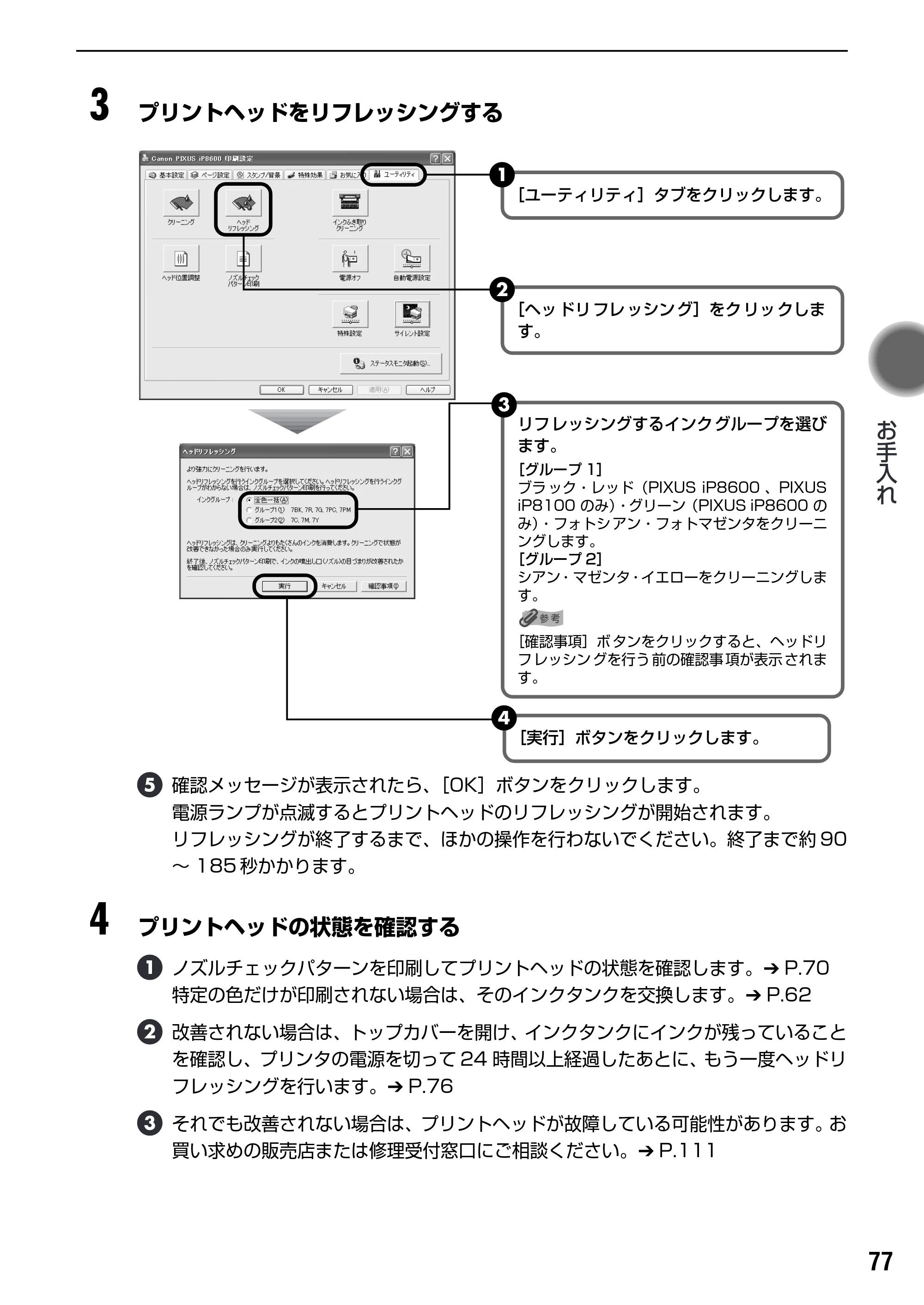 キヤノン PIXUS iP7100 基本操作ガイド （PDF形式／18.13Mバイト） — 原本ページ — 79ページ